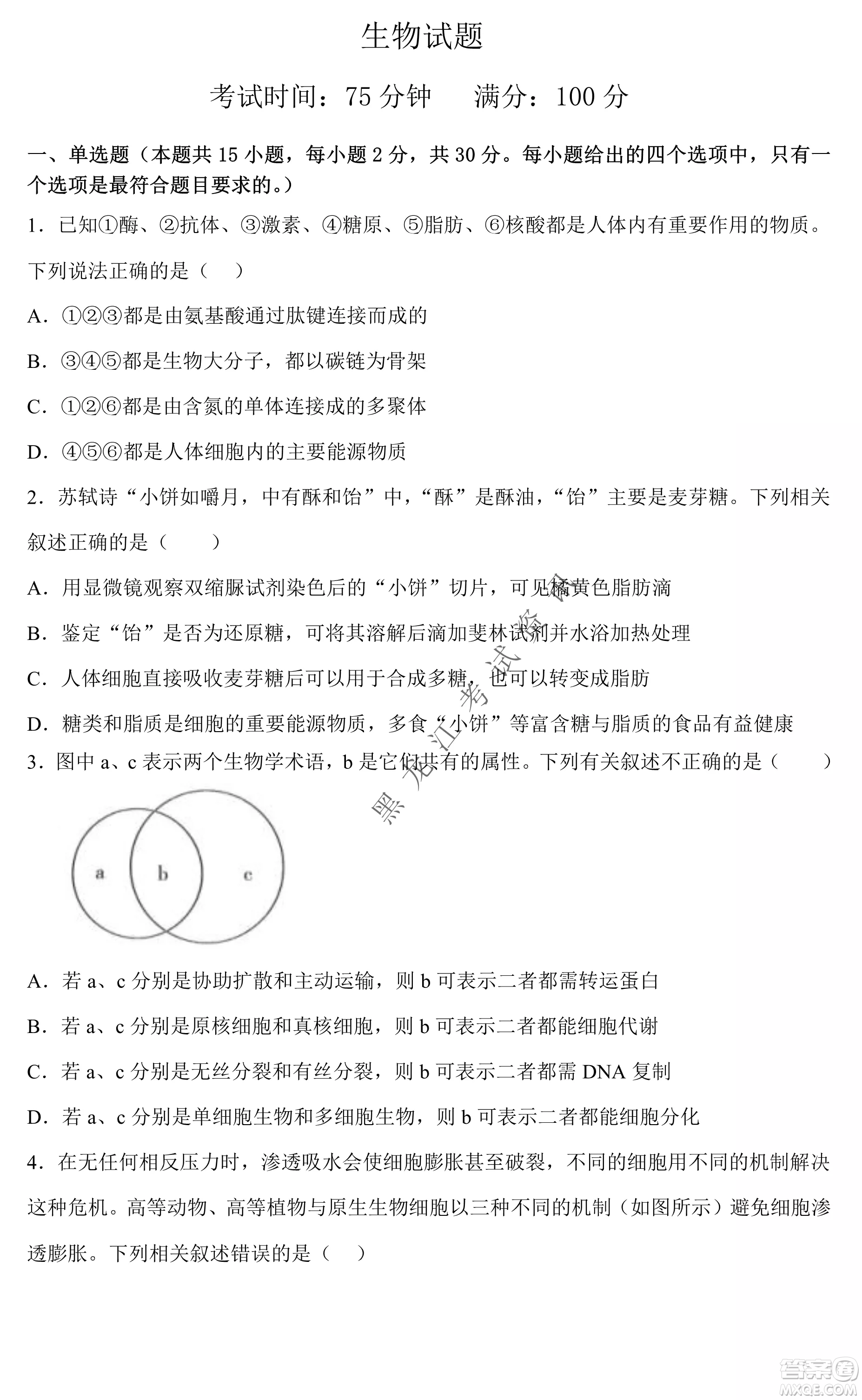 2023遼寧省六校高三期中考試生物試題及答案