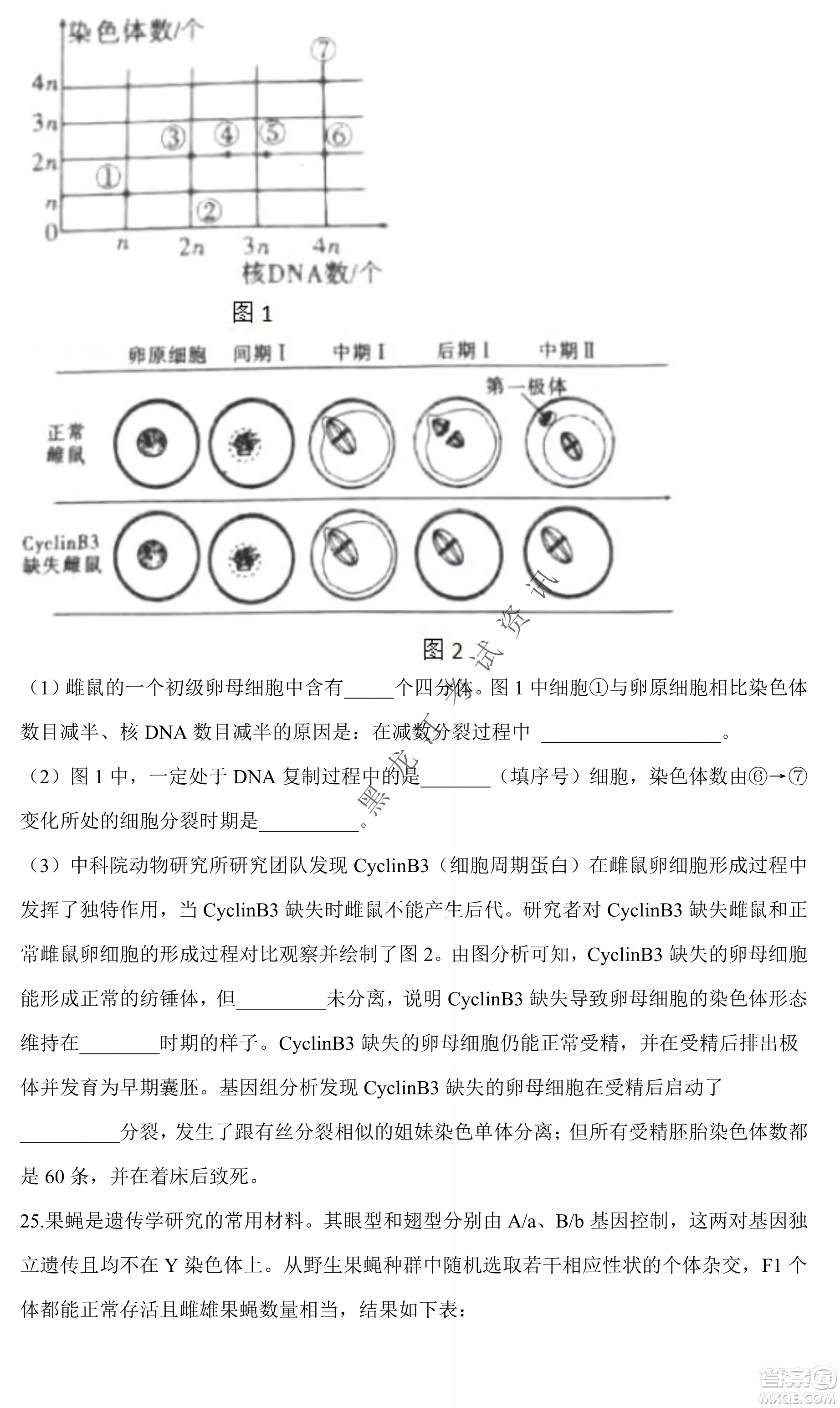 2023遼寧省六校高三期中考試生物試題及答案