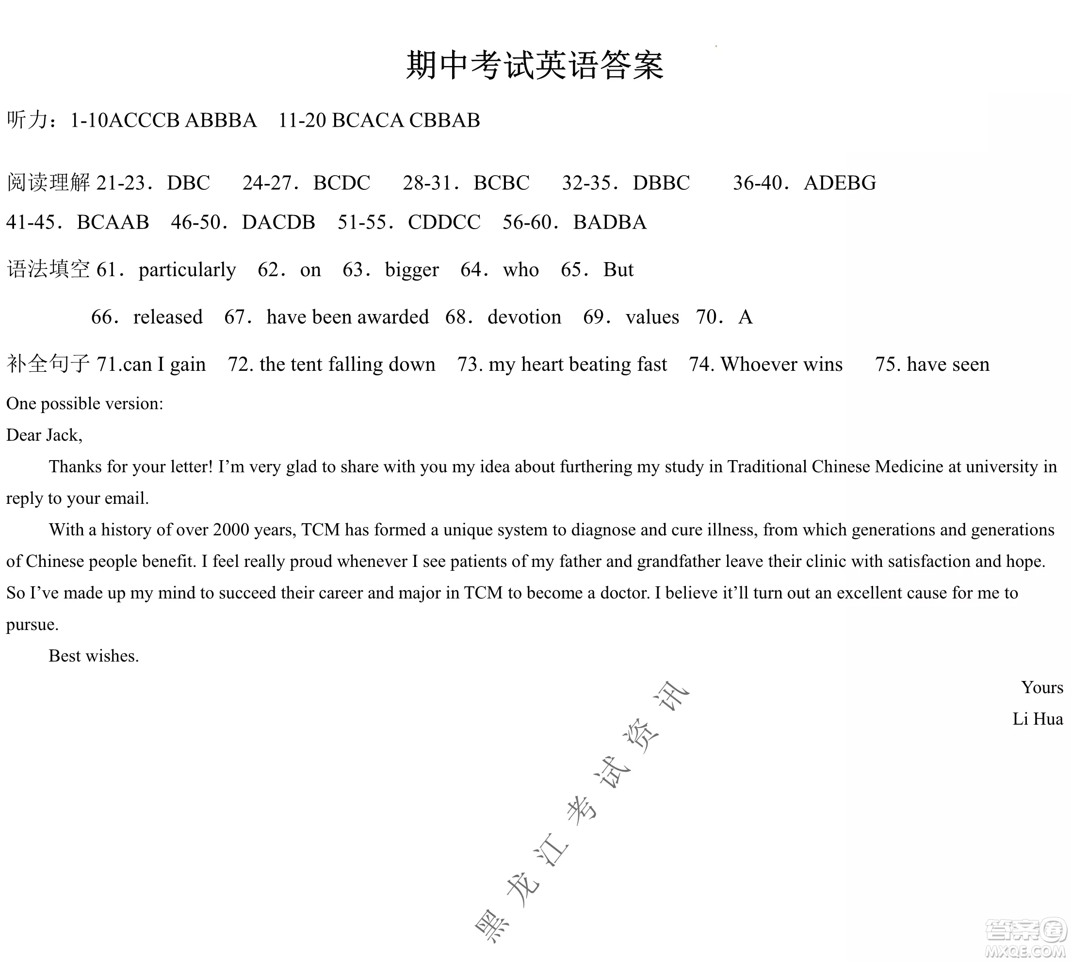 齊齊哈爾市部分地區(qū)高三上學(xué)期期中考試英語試題答案