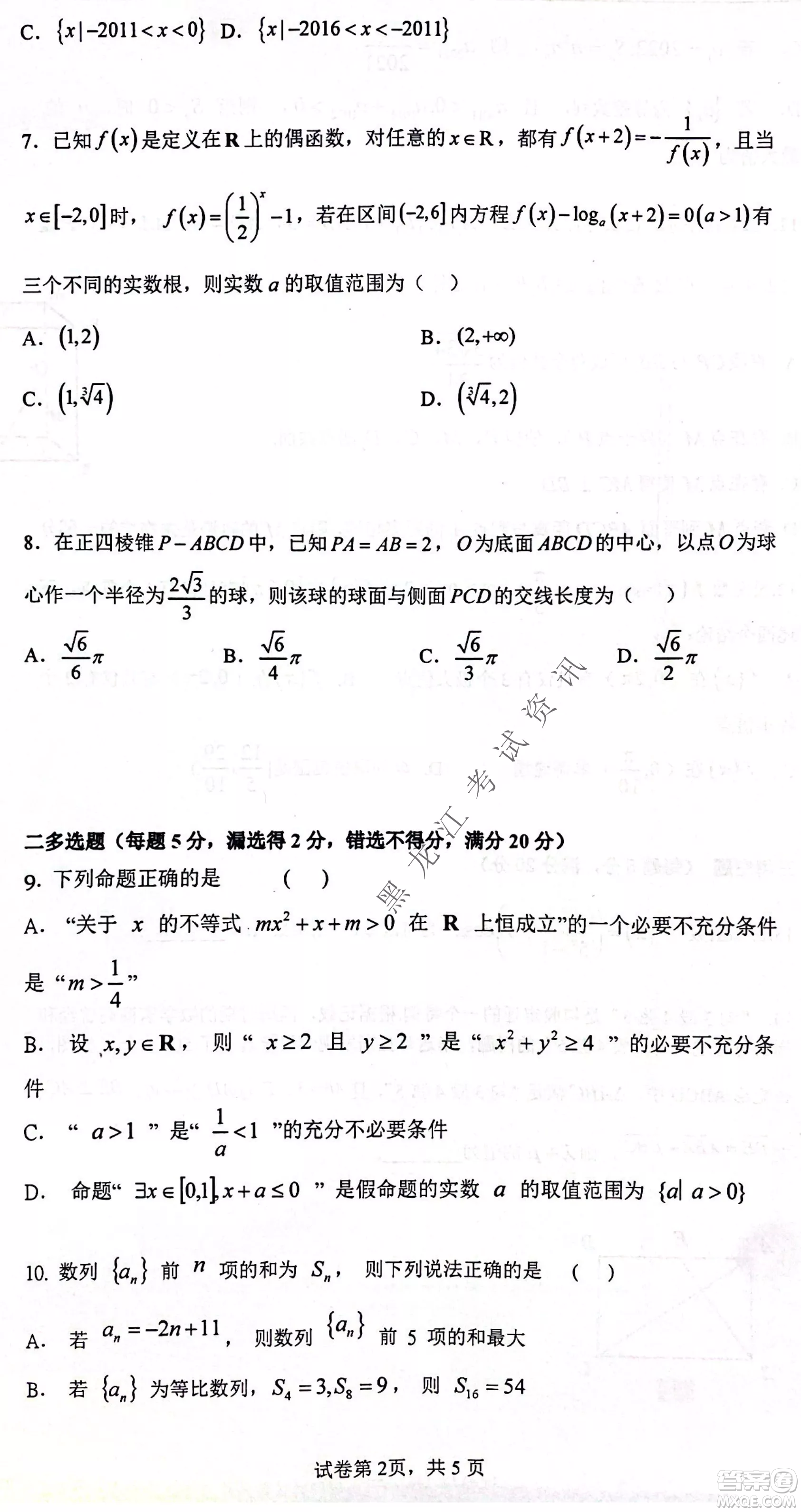 齊齊哈爾市部分地區(qū)高三上學(xué)期期中考試數(shù)學(xué)試題答案