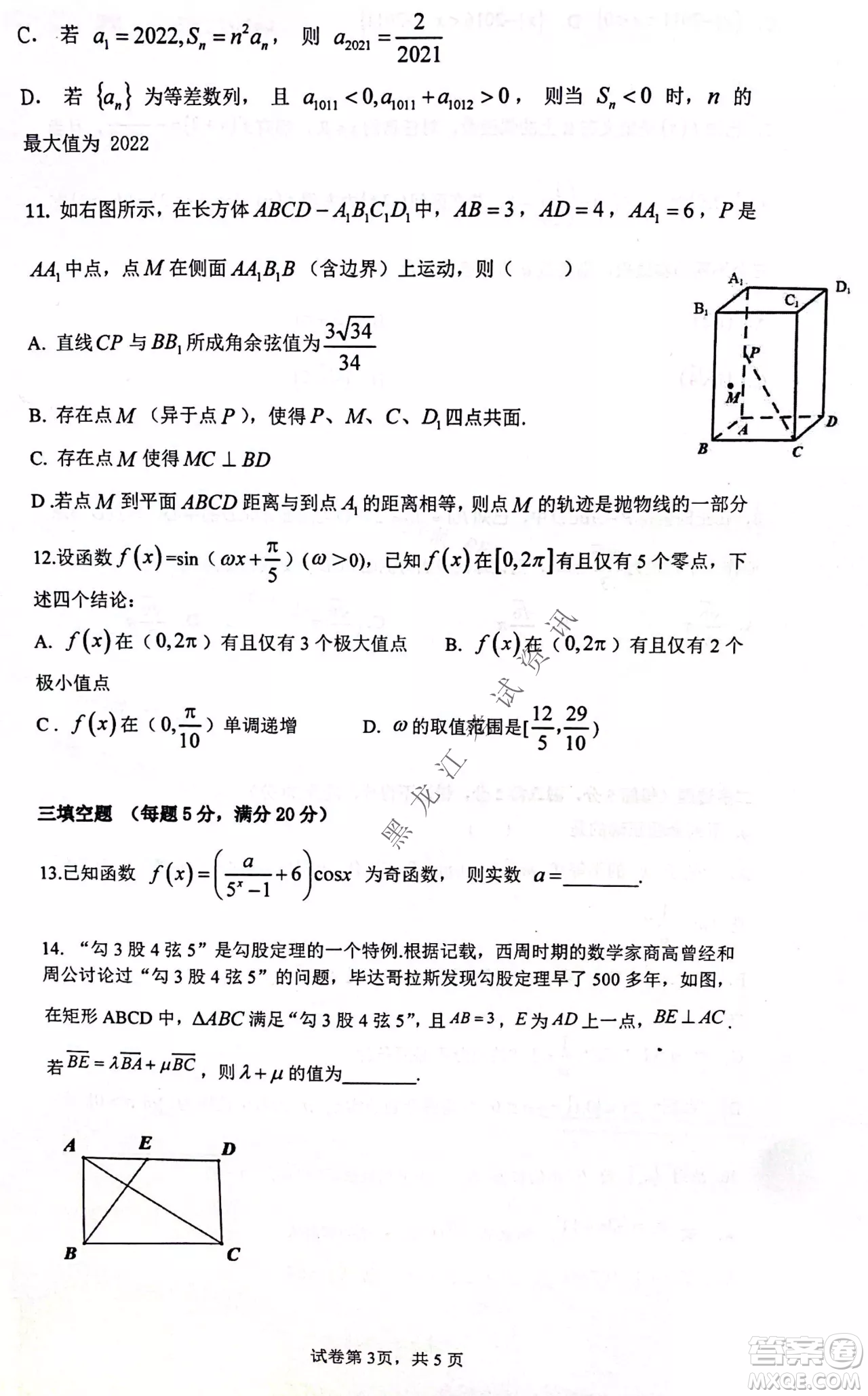 齊齊哈爾市部分地區(qū)高三上學(xué)期期中考試數(shù)學(xué)試題答案