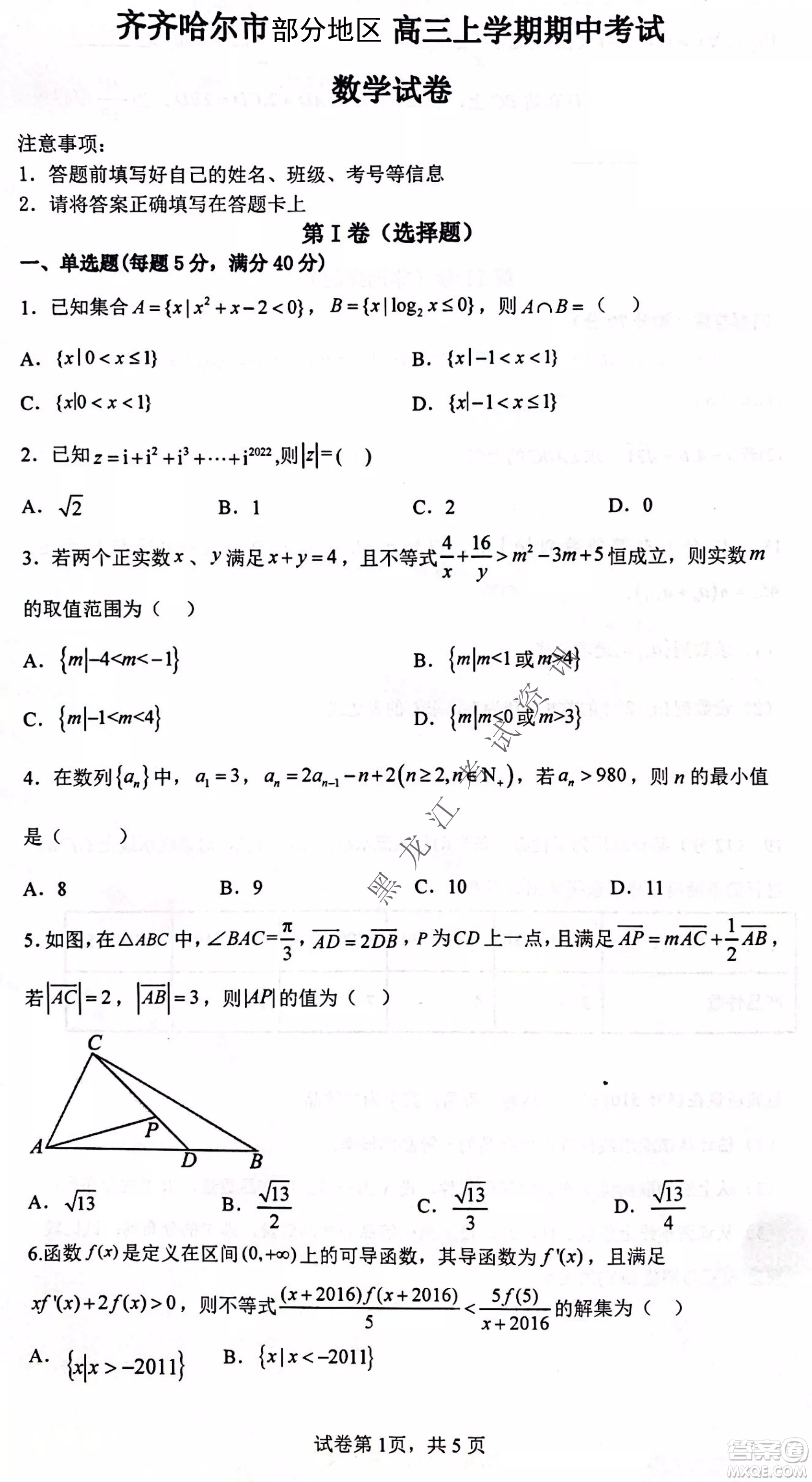 齊齊哈爾市部分地區(qū)高三上學(xué)期期中考試數(shù)學(xué)試題答案