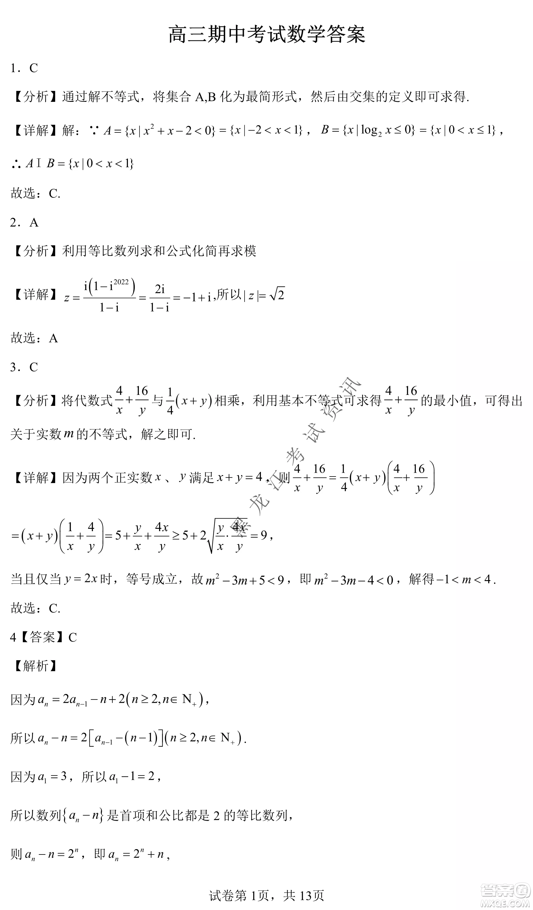 齊齊哈爾市部分地區(qū)高三上學(xué)期期中考試數(shù)學(xué)試題答案