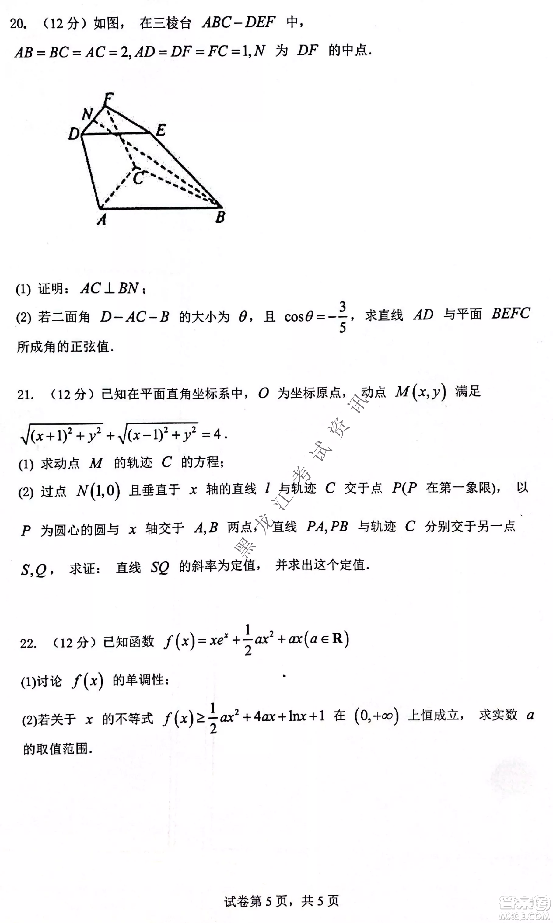 齊齊哈爾市部分地區(qū)高三上學(xué)期期中考試數(shù)學(xué)試題答案