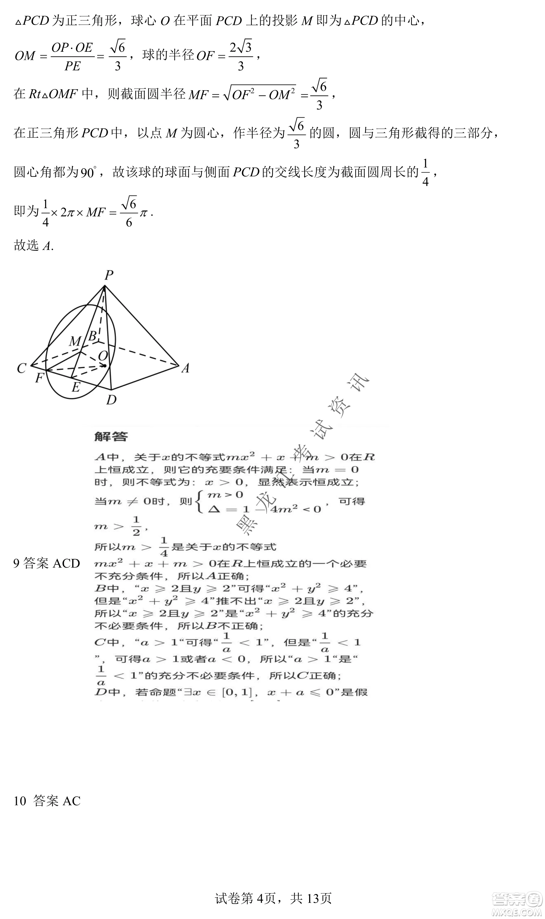 齊齊哈爾市部分地區(qū)高三上學(xué)期期中考試數(shù)學(xué)試題答案