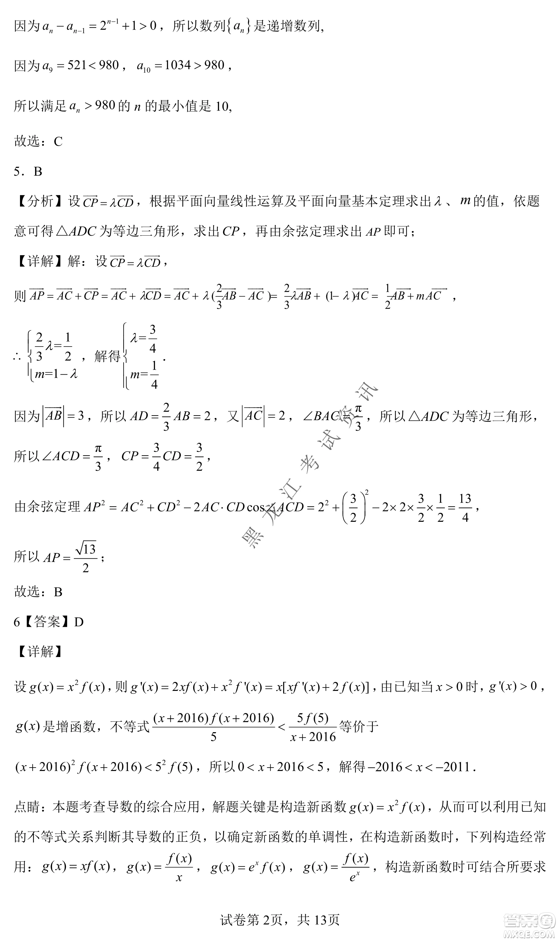 齊齊哈爾市部分地區(qū)高三上學(xué)期期中考試數(shù)學(xué)試題答案