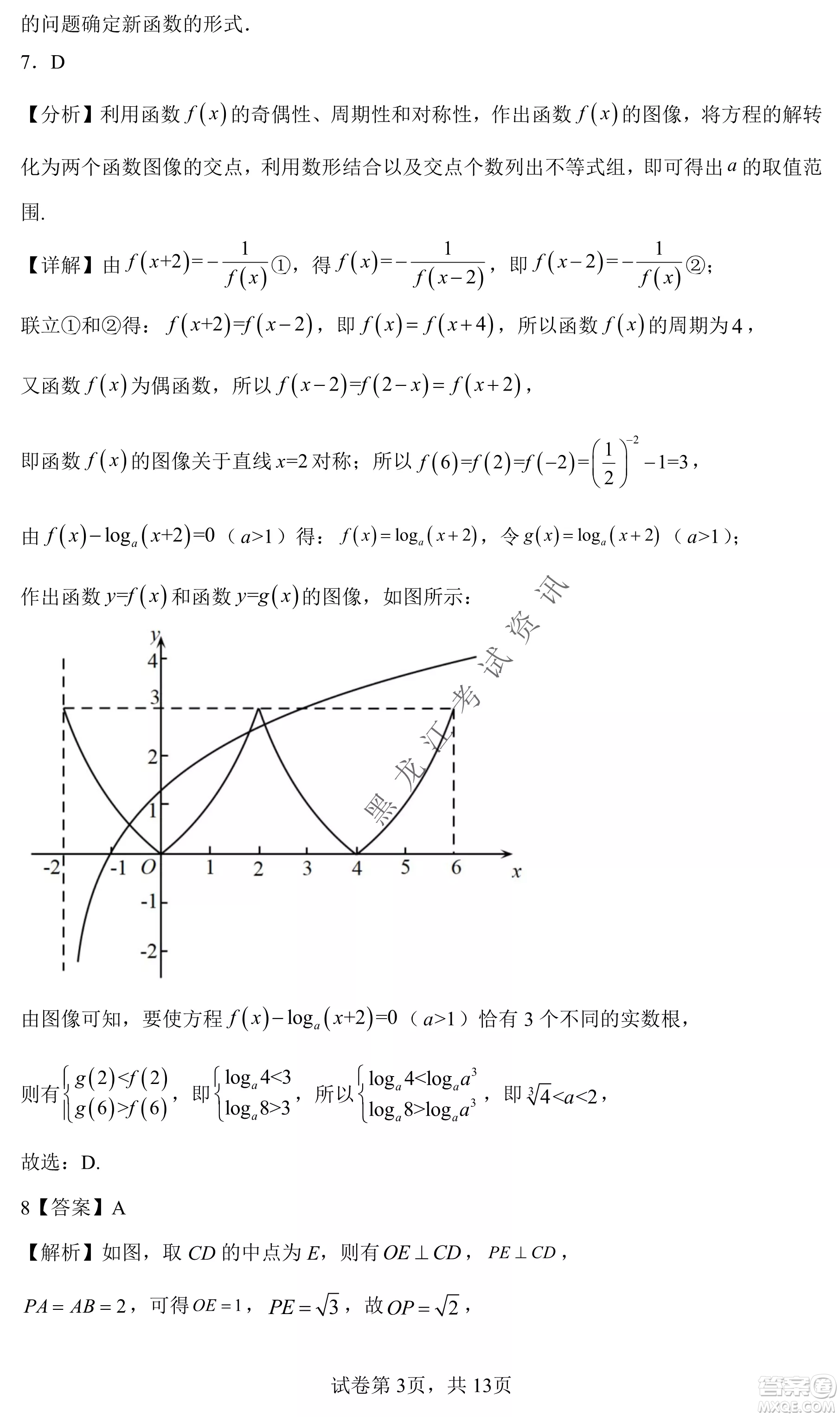 齊齊哈爾市部分地區(qū)高三上學(xué)期期中考試數(shù)學(xué)試題答案