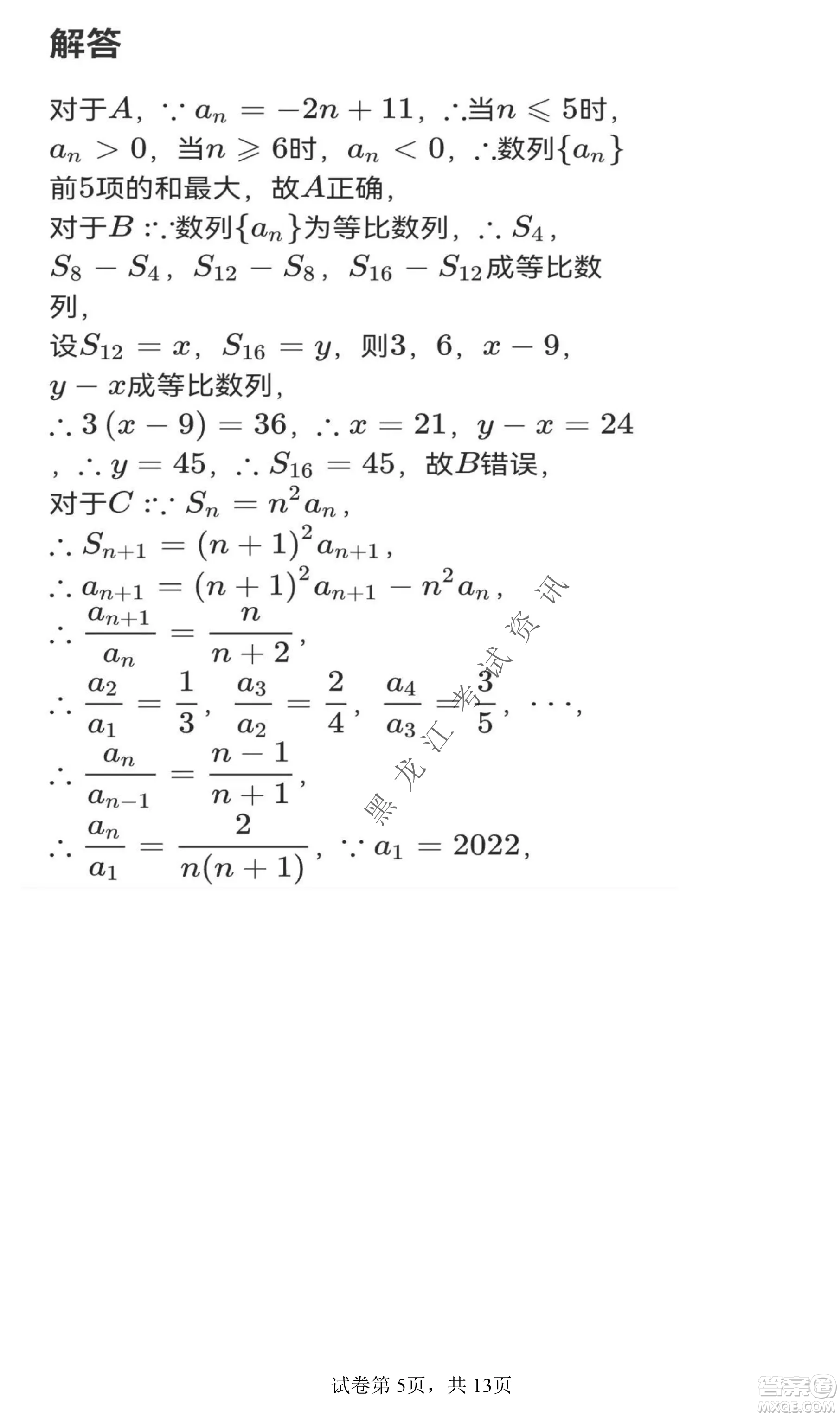 齊齊哈爾市部分地區(qū)高三上學(xué)期期中考試數(shù)學(xué)試題答案