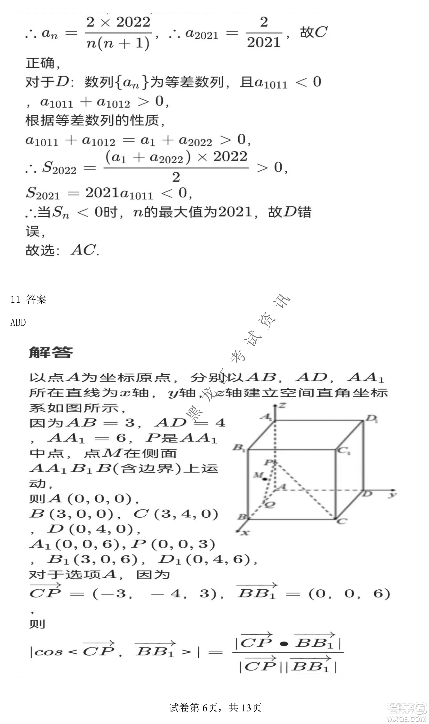 齊齊哈爾市部分地區(qū)高三上學(xué)期期中考試數(shù)學(xué)試題答案