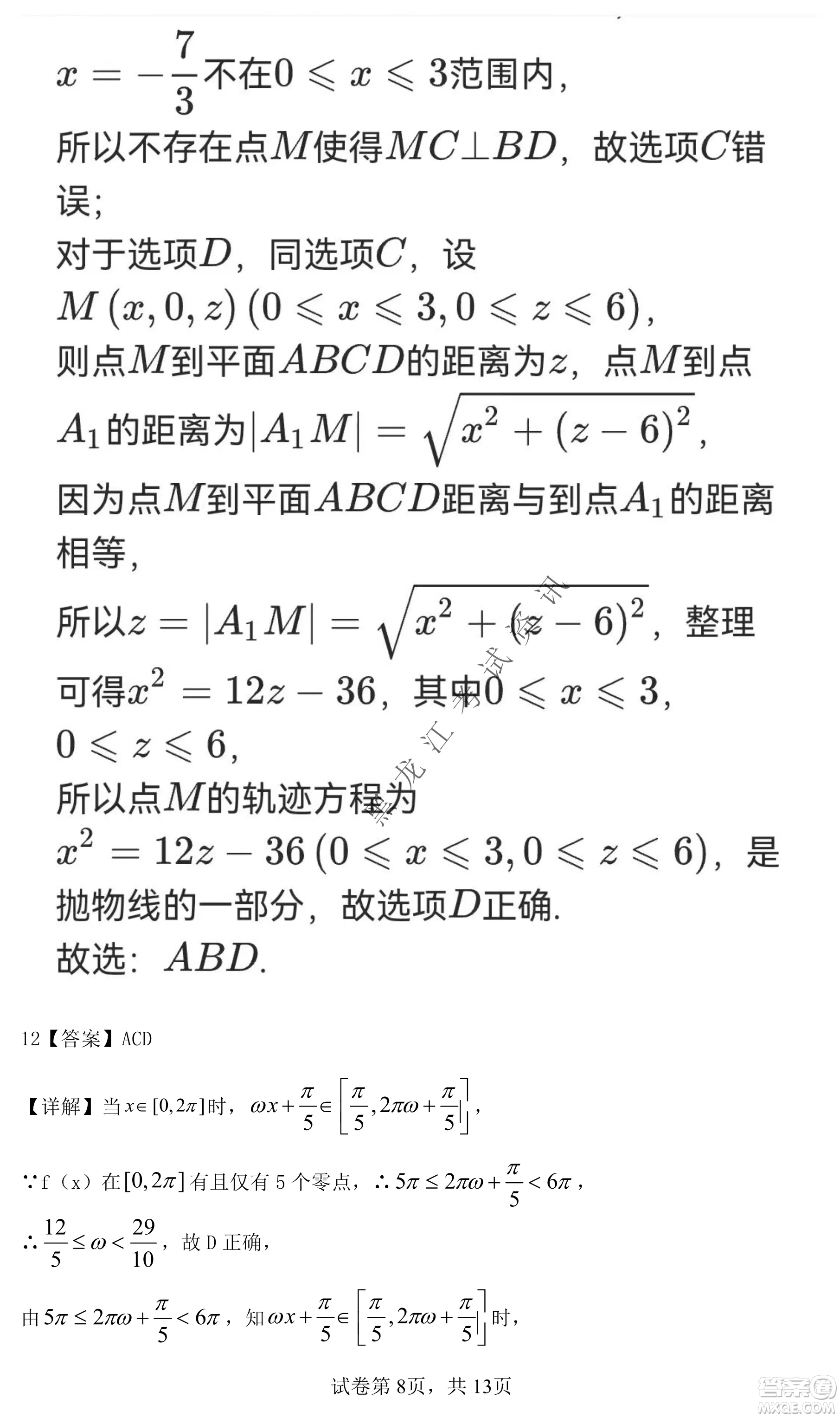 齊齊哈爾市部分地區(qū)高三上學(xué)期期中考試數(shù)學(xué)試題答案