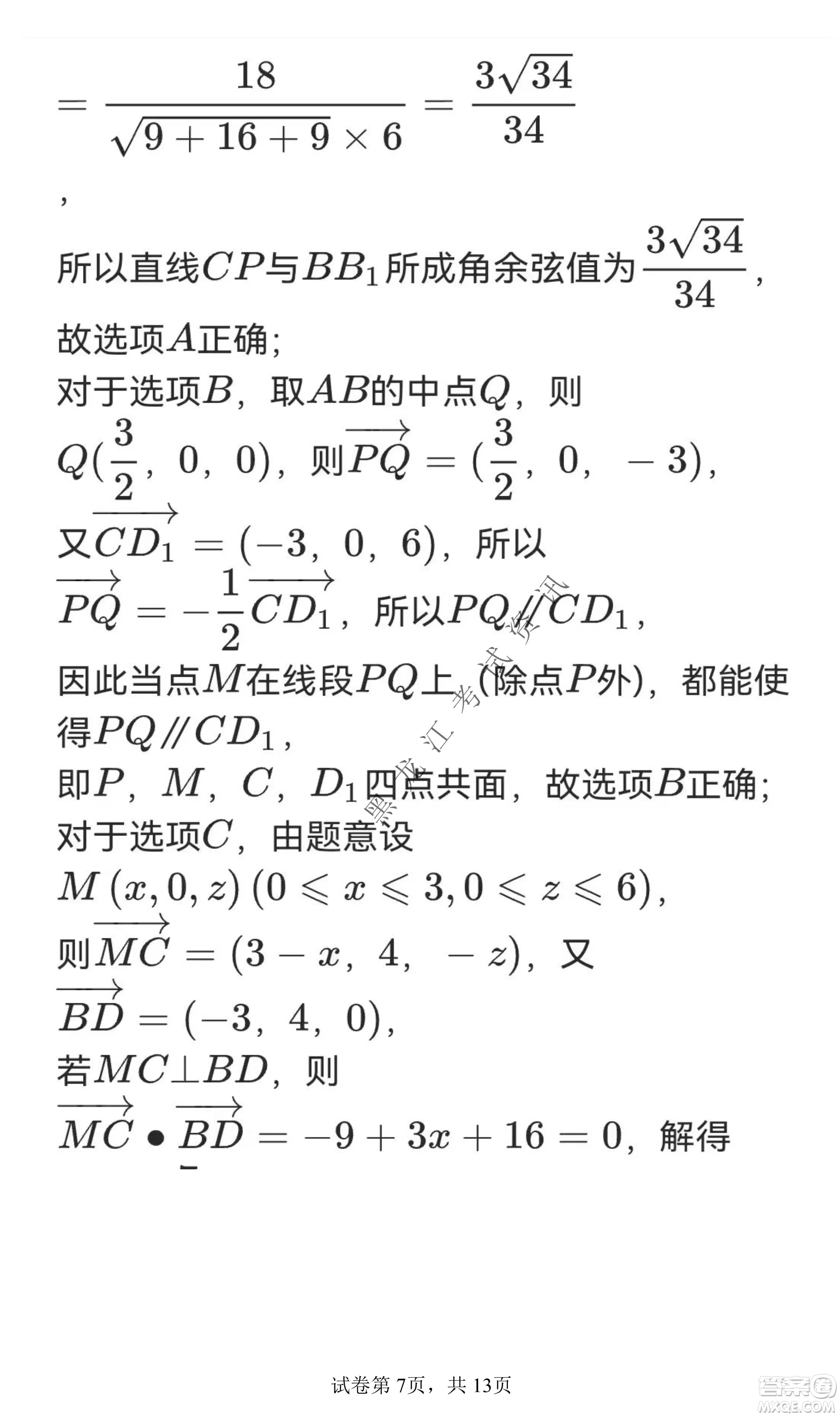 齊齊哈爾市部分地區(qū)高三上學(xué)期期中考試數(shù)學(xué)試題答案