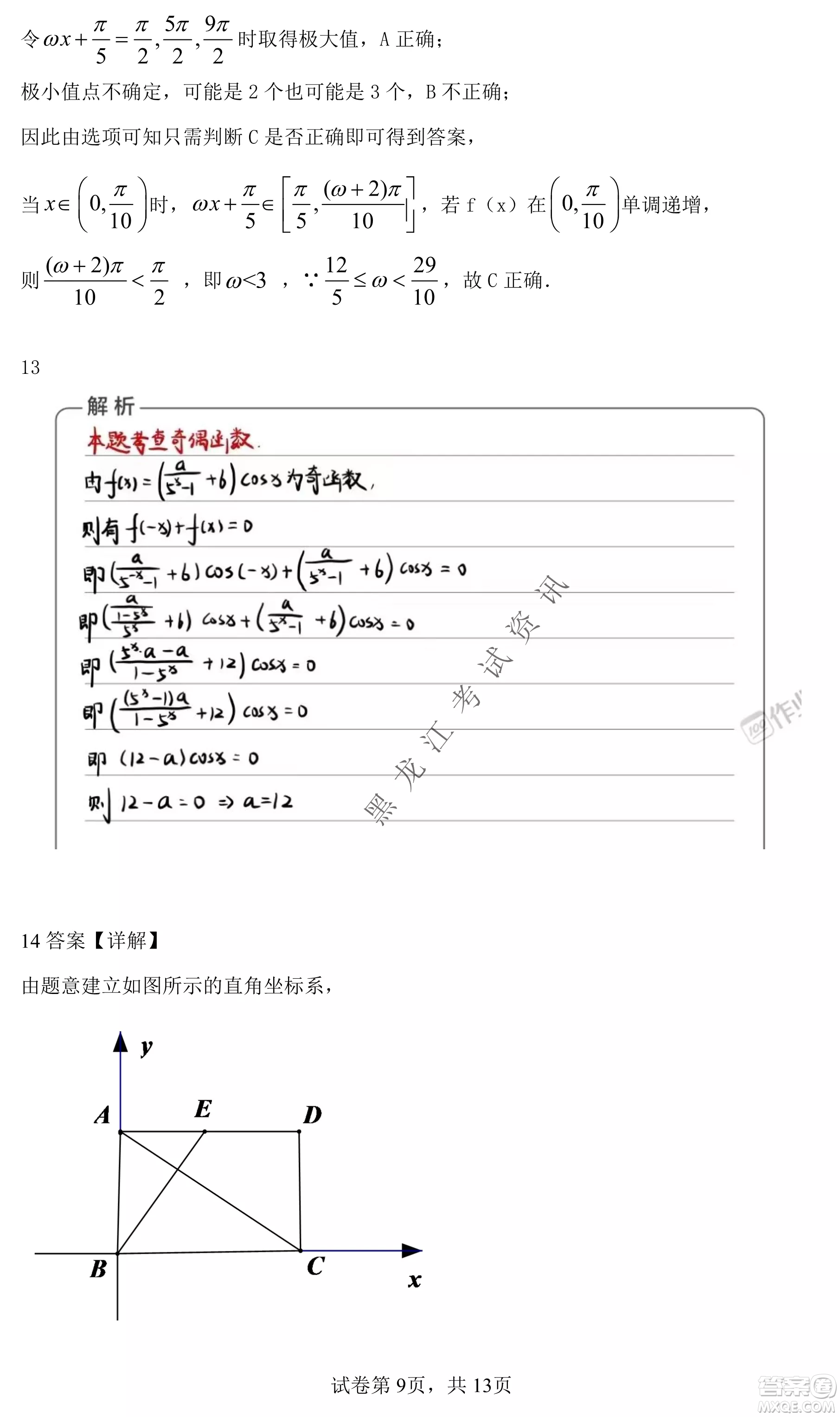 齊齊哈爾市部分地區(qū)高三上學(xué)期期中考試數(shù)學(xué)試題答案