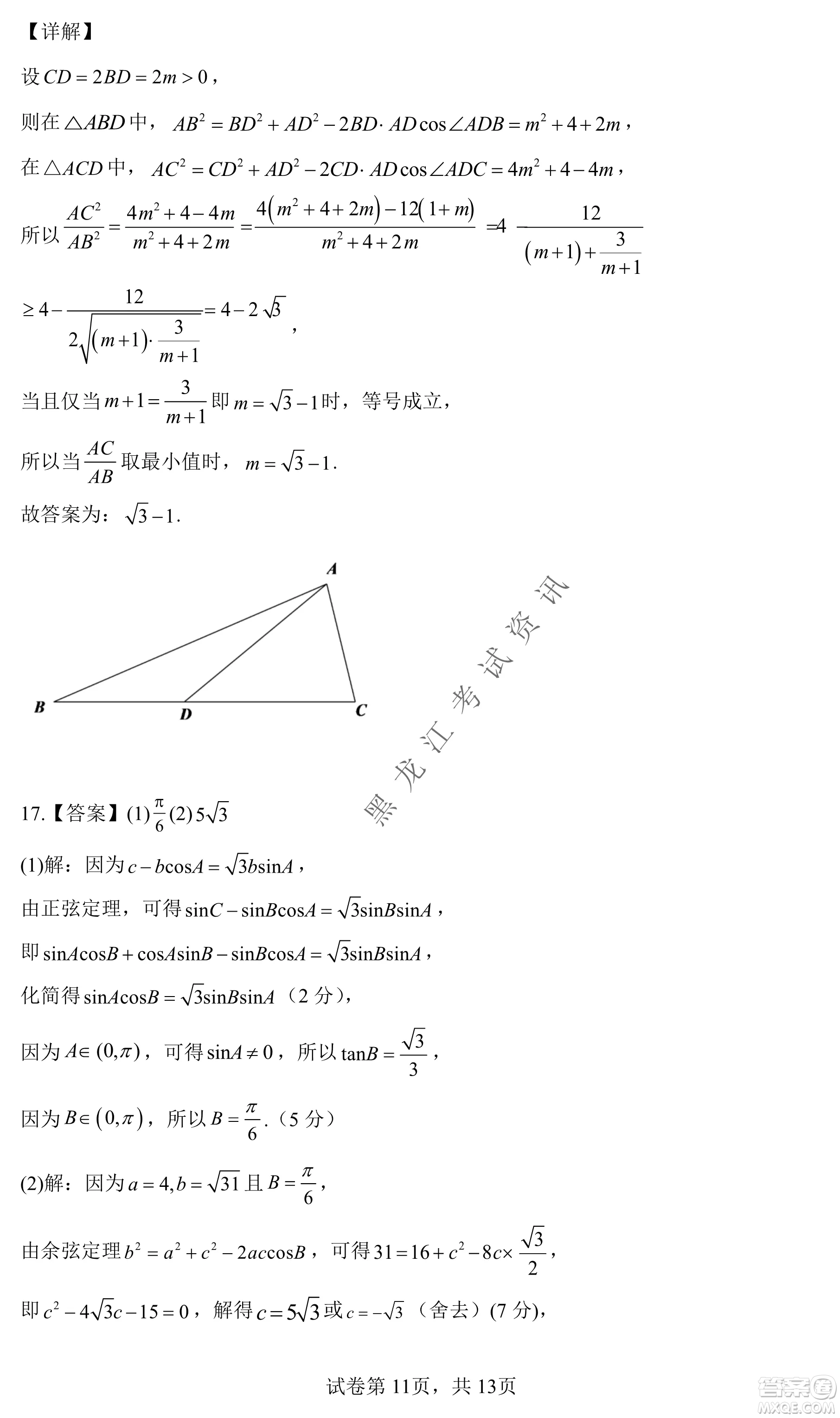 齊齊哈爾市部分地區(qū)高三上學(xué)期期中考試數(shù)學(xué)試題答案