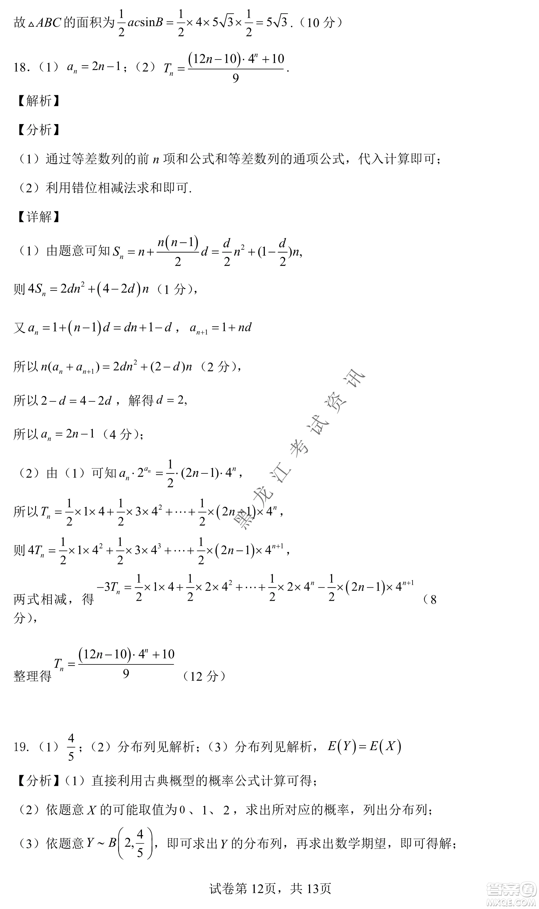 齊齊哈爾市部分地區(qū)高三上學(xué)期期中考試數(shù)學(xué)試題答案