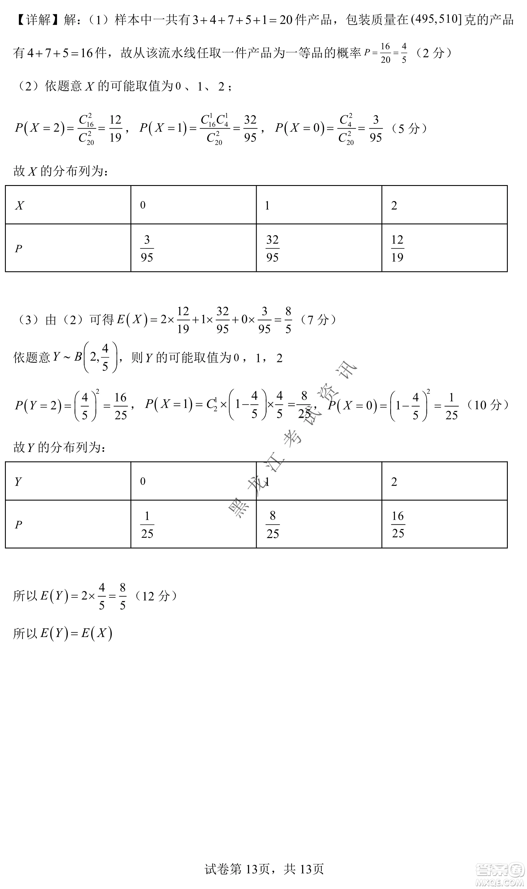 齊齊哈爾市部分地區(qū)高三上學(xué)期期中考試數(shù)學(xué)試題答案