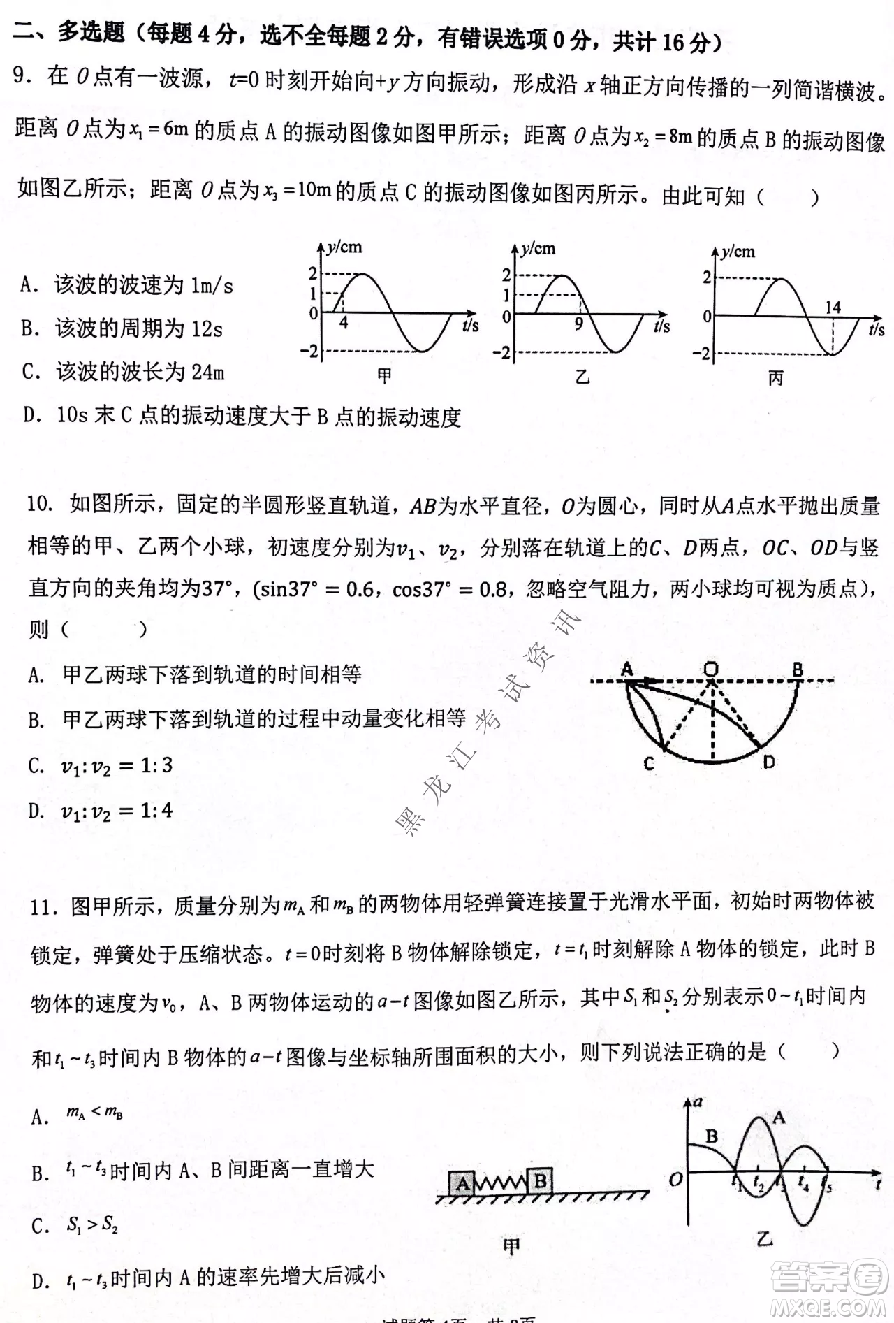 齊齊哈爾市部分地區(qū)高三上學(xué)期期中考試物理試題答案