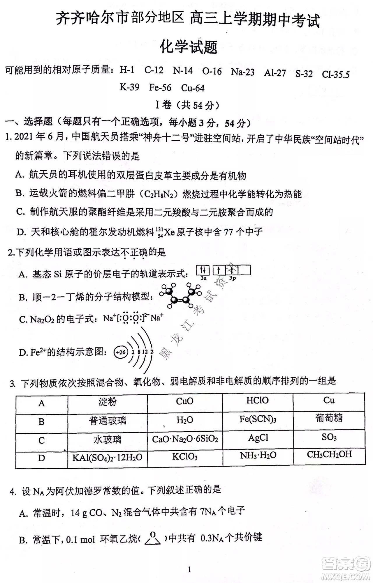 齊齊哈爾市部分地區(qū)高三上學(xué)期期中考試化學(xué)試題答案