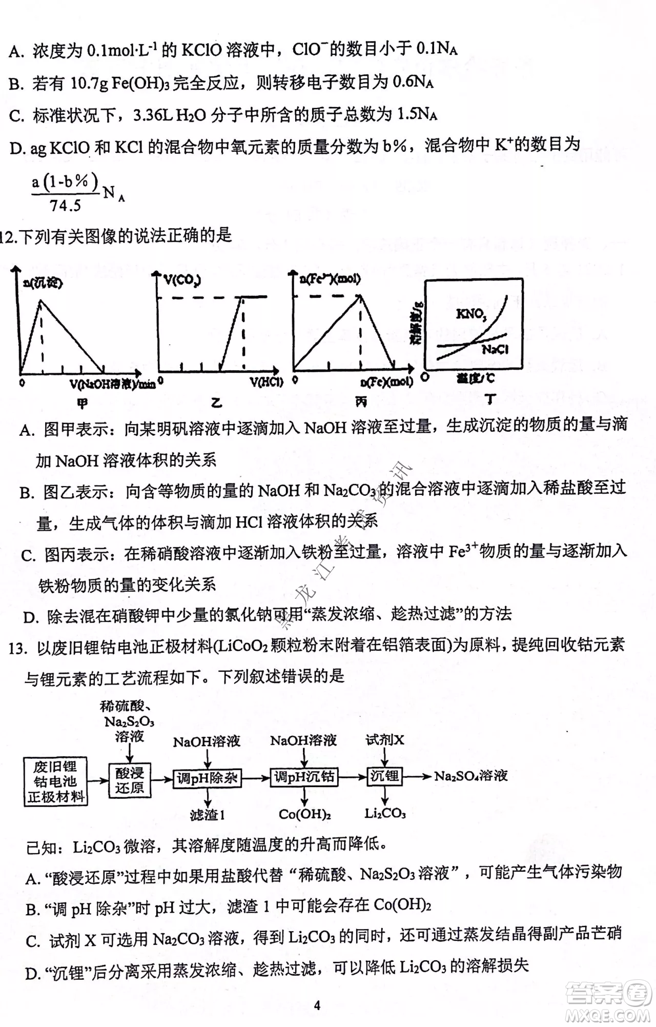 齊齊哈爾市部分地區(qū)高三上學(xué)期期中考試化學(xué)試題答案