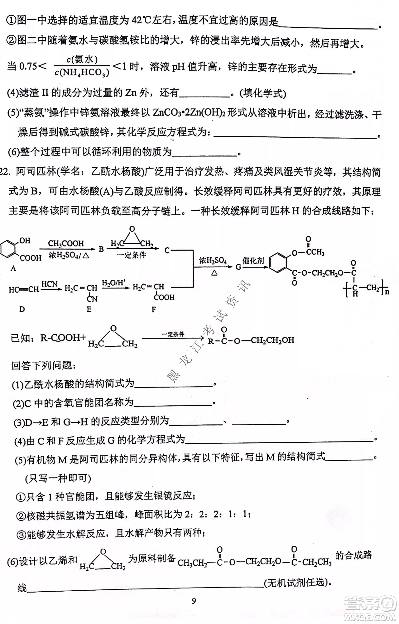 齊齊哈爾市部分地區(qū)高三上學(xué)期期中考試化學(xué)試題答案