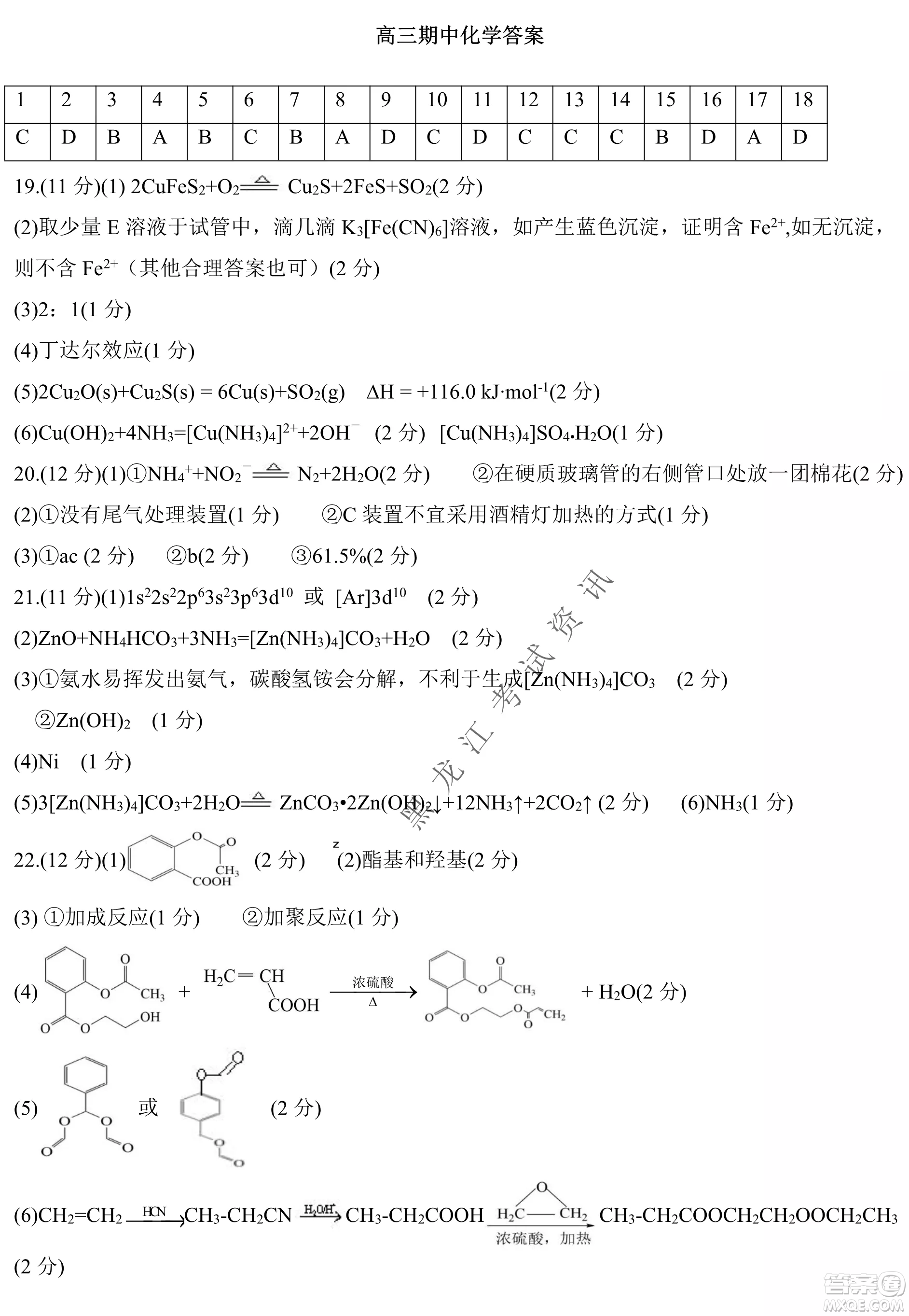 齊齊哈爾市部分地區(qū)高三上學(xué)期期中考試化學(xué)試題答案