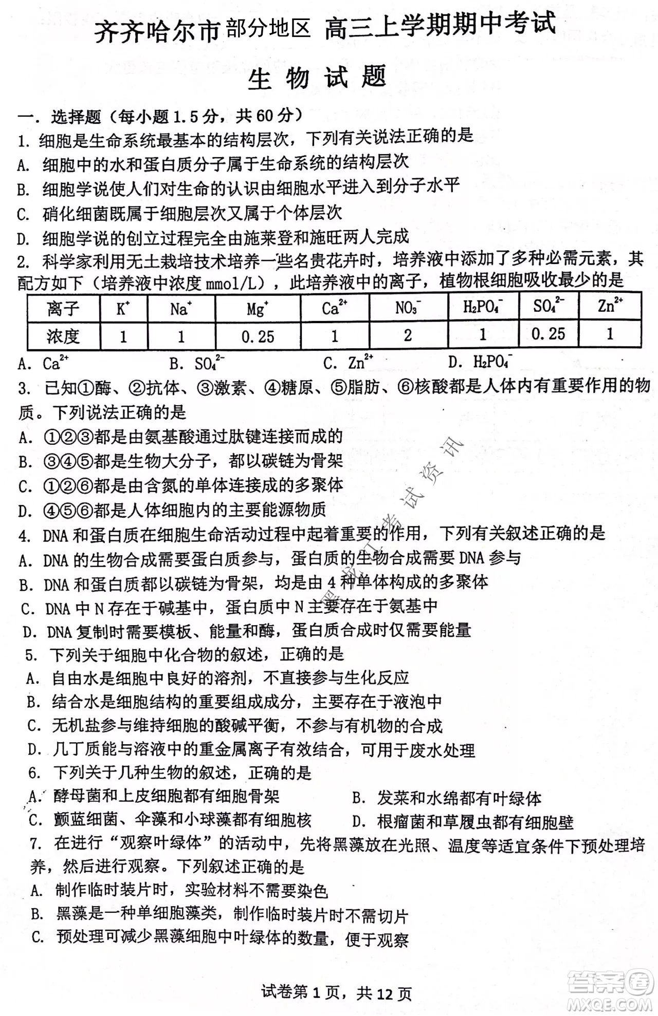 齊齊哈爾市部分地區(qū)高三上學(xué)期期中考試生物試題答案