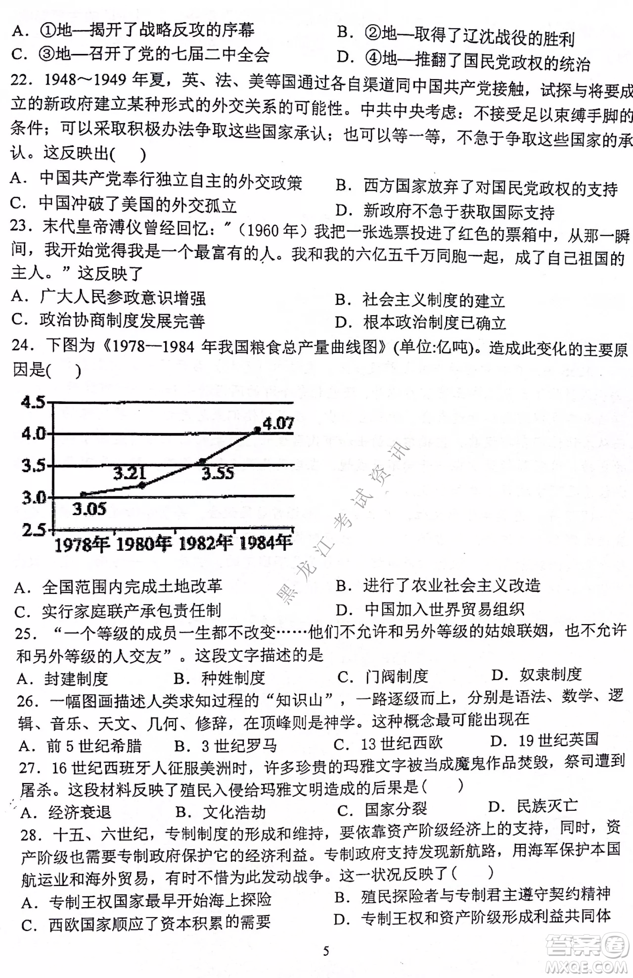 齊齊哈爾市部分地區(qū)高三上學(xué)期期中考試歷史試題答案