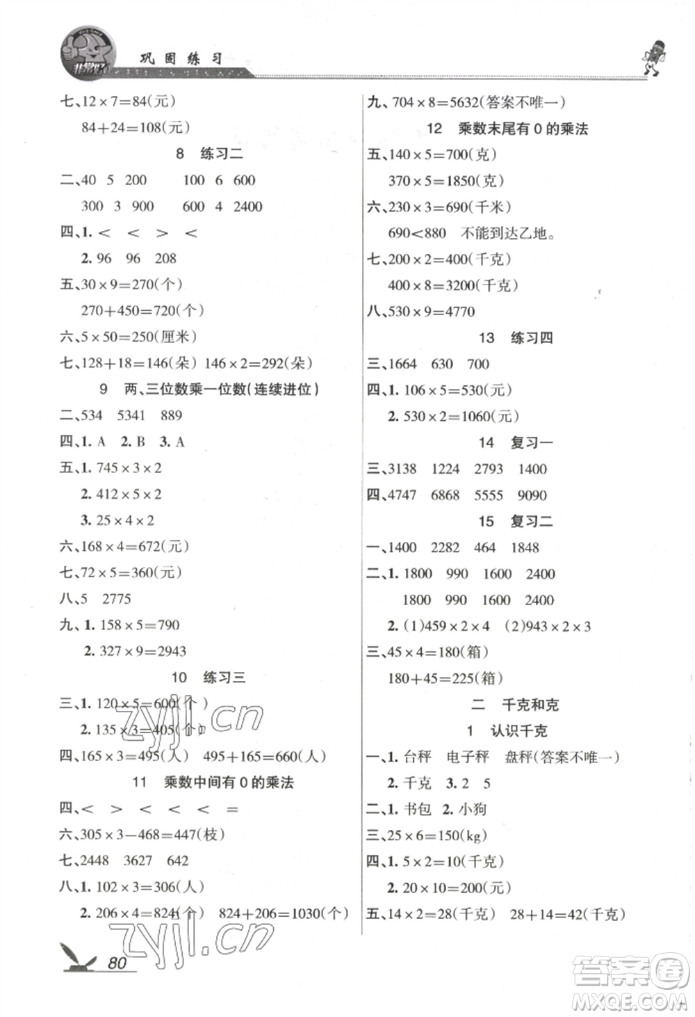 湖南教育出版社2022鞏固練習三年級上冊數(shù)學蘇教版參考答案