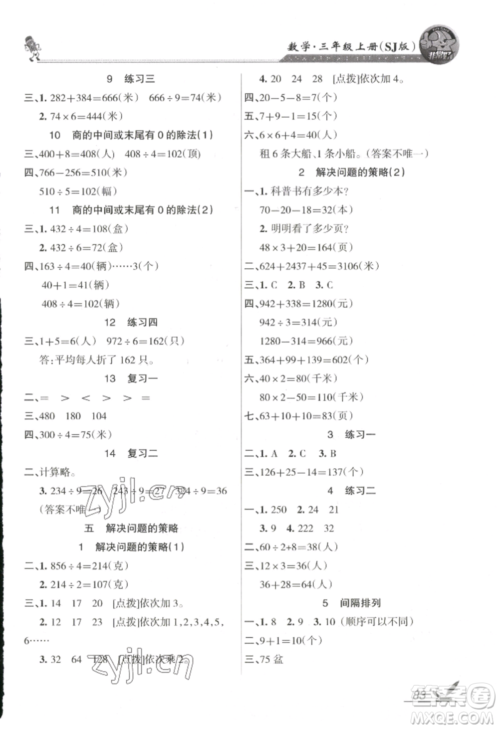 湖南教育出版社2022鞏固練習三年級上冊數(shù)學蘇教版參考答案