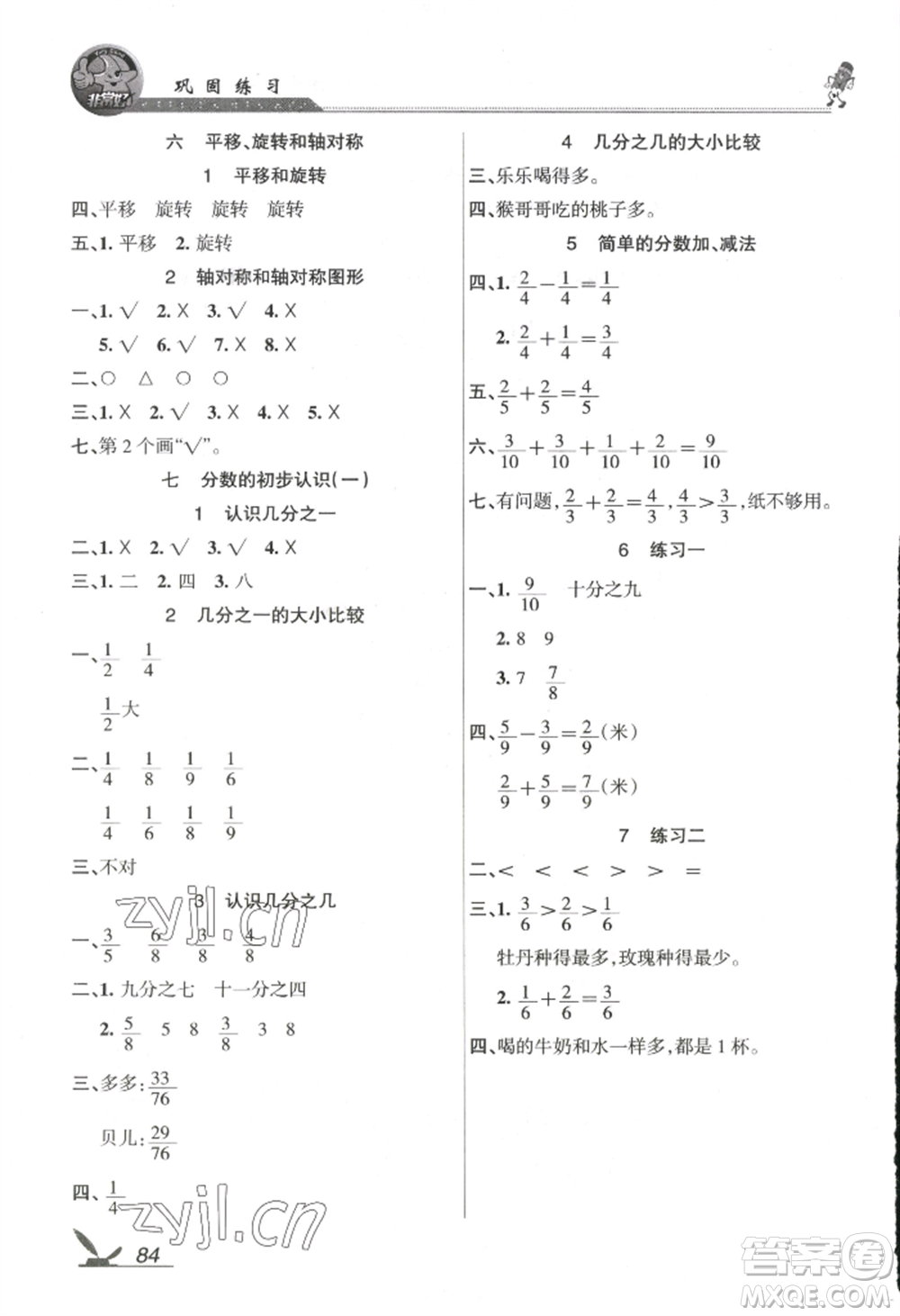 湖南教育出版社2022鞏固練習三年級上冊數(shù)學蘇教版參考答案