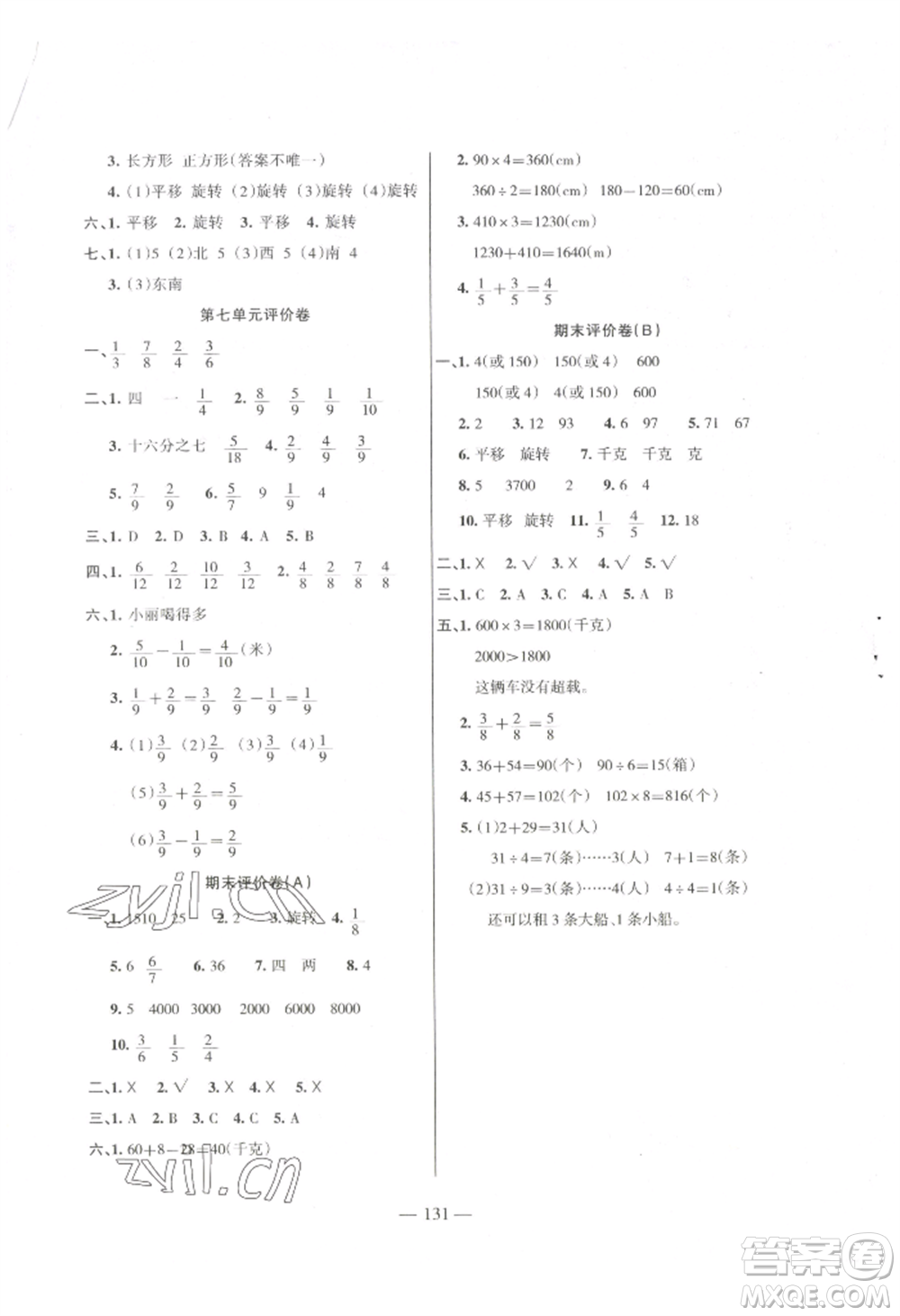 湖南教育出版社2022鞏固練習三年級上冊數(shù)學蘇教版參考答案