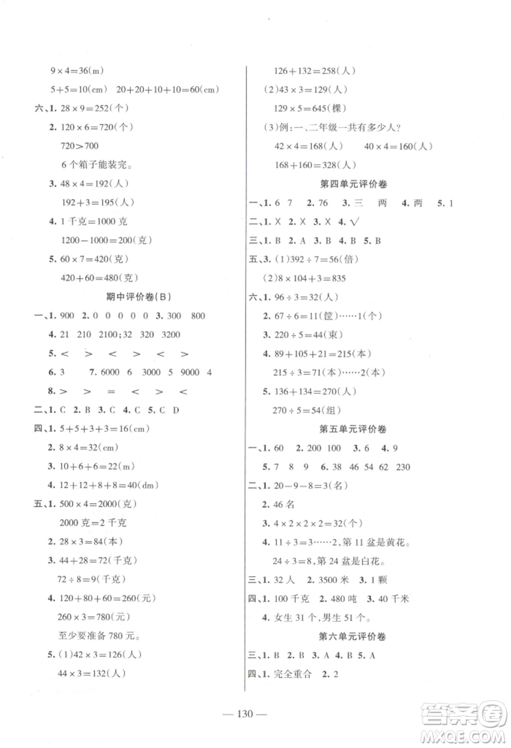 湖南教育出版社2022鞏固練習三年級上冊數(shù)學蘇教版參考答案