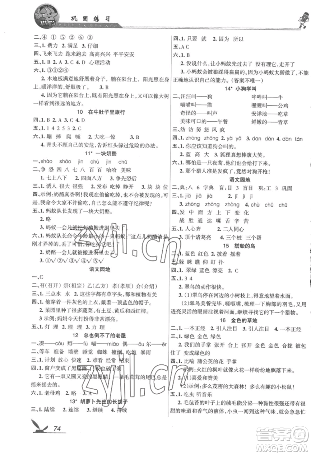 湖南教育出版社2022鞏固練習(xí)三年級(jí)上冊(cè)語(yǔ)文人教版參考答案