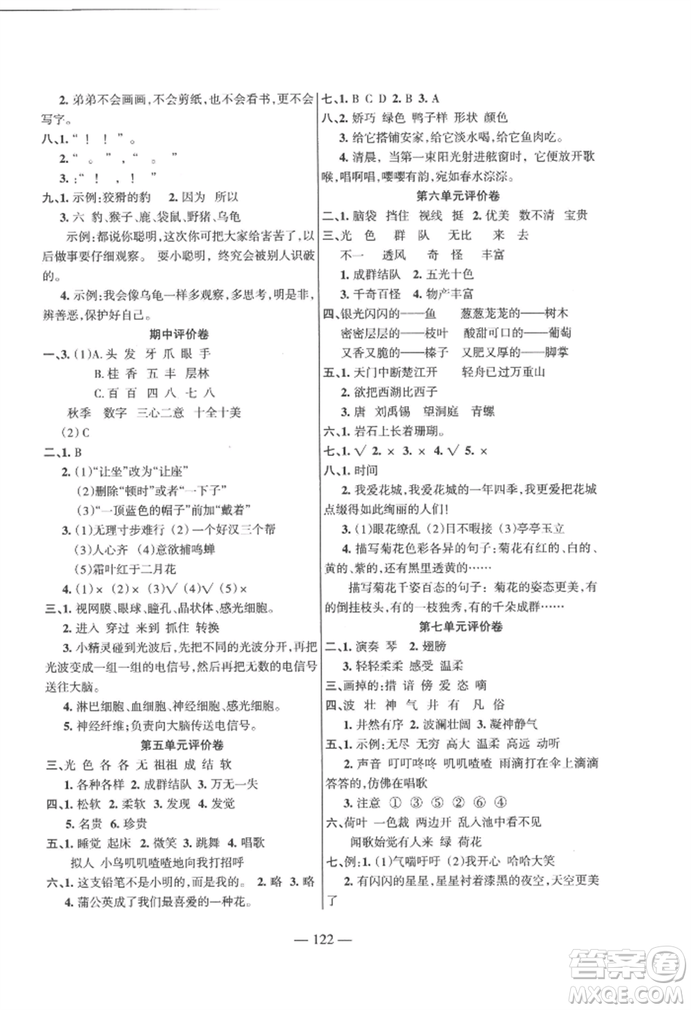 湖南教育出版社2022鞏固練習(xí)三年級(jí)上冊(cè)語(yǔ)文人教版參考答案