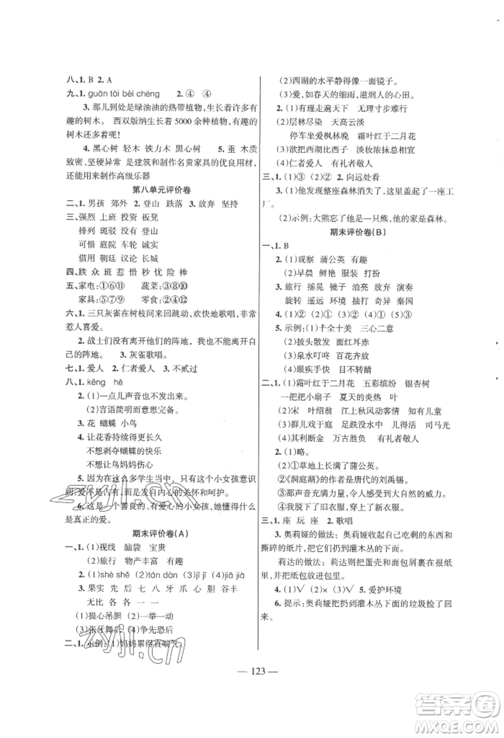 湖南教育出版社2022鞏固練習(xí)三年級(jí)上冊(cè)語(yǔ)文人教版參考答案