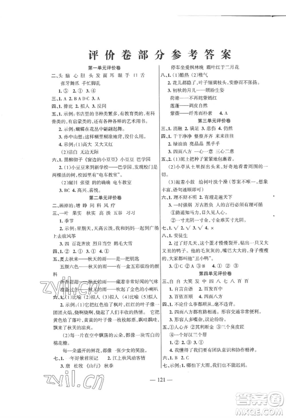 湖南教育出版社2022鞏固練習(xí)三年級(jí)上冊(cè)語(yǔ)文人教版參考答案