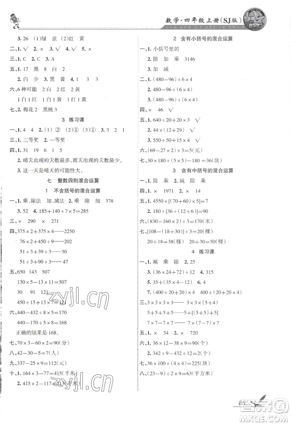 湖南教育出版社2022鞏固練習(xí)四年級上冊數(shù)學(xué)蘇教版參考答案