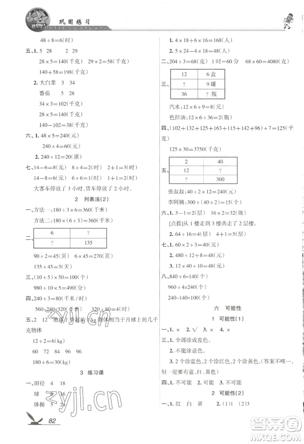 湖南教育出版社2022鞏固練習(xí)四年級上冊數(shù)學(xué)蘇教版參考答案