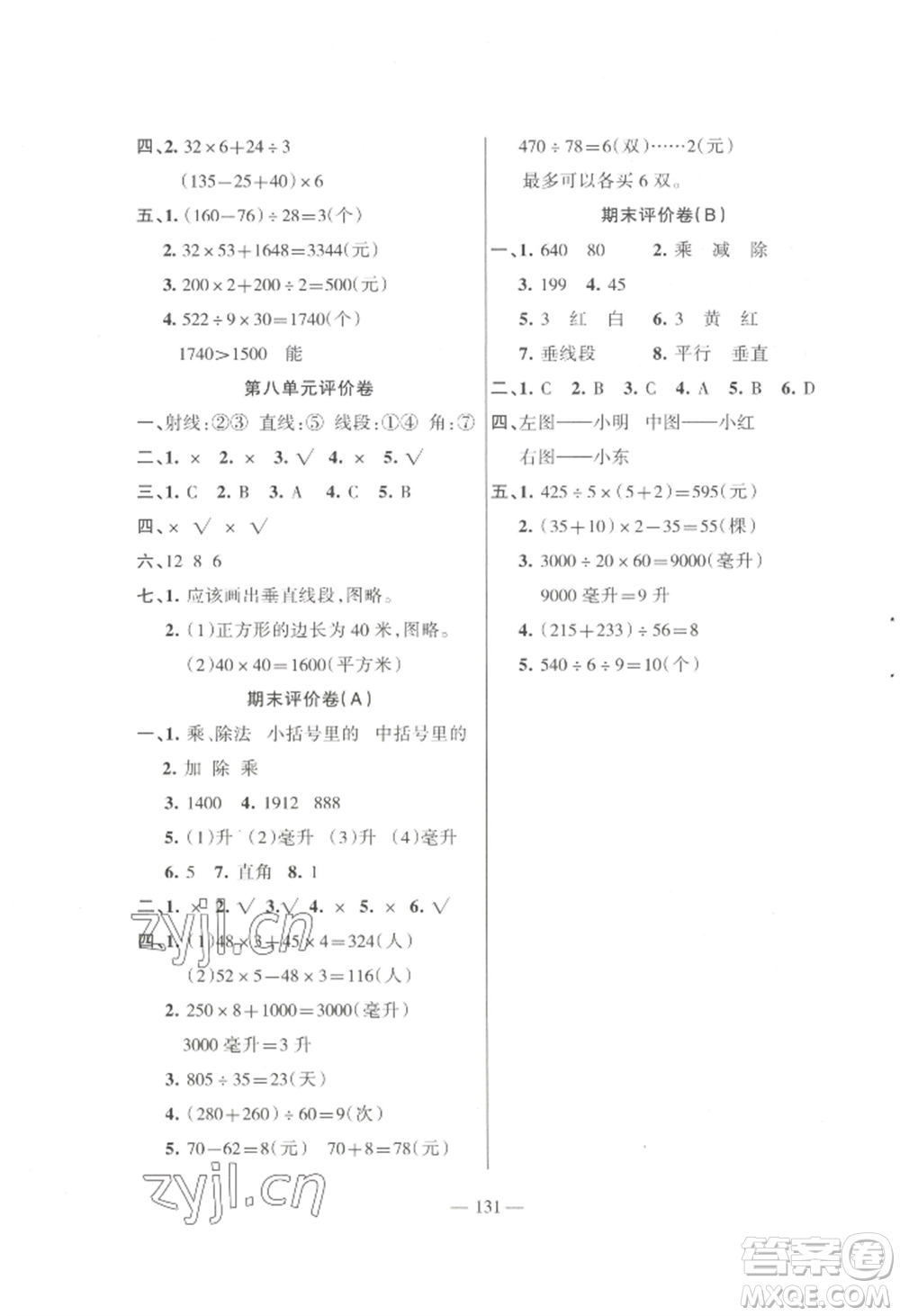 湖南教育出版社2022鞏固練習(xí)四年級上冊數(shù)學(xué)蘇教版參考答案