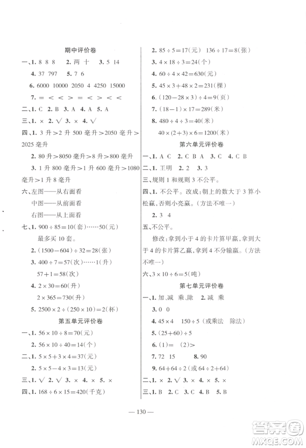 湖南教育出版社2022鞏固練習(xí)四年級上冊數(shù)學(xué)蘇教版參考答案