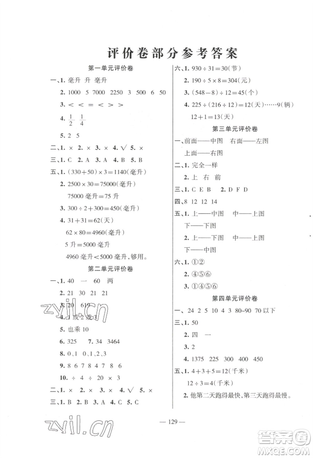 湖南教育出版社2022鞏固練習(xí)四年級上冊數(shù)學(xué)蘇教版參考答案