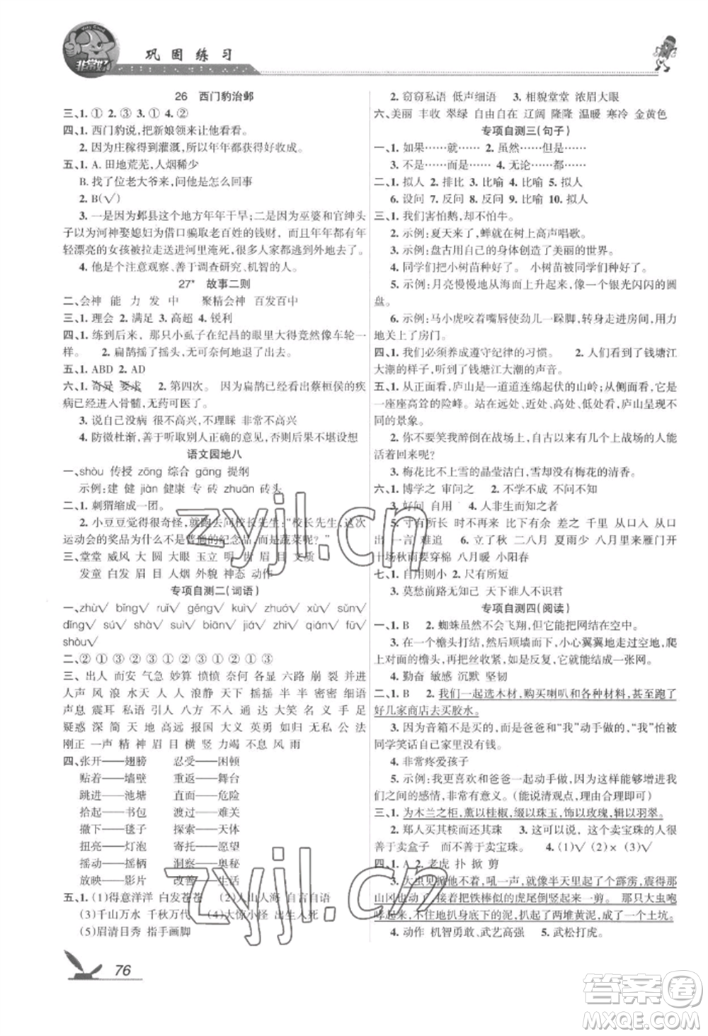 湖南教育出版社2022鞏固練習(xí)四年級上冊語文人教版參考答案