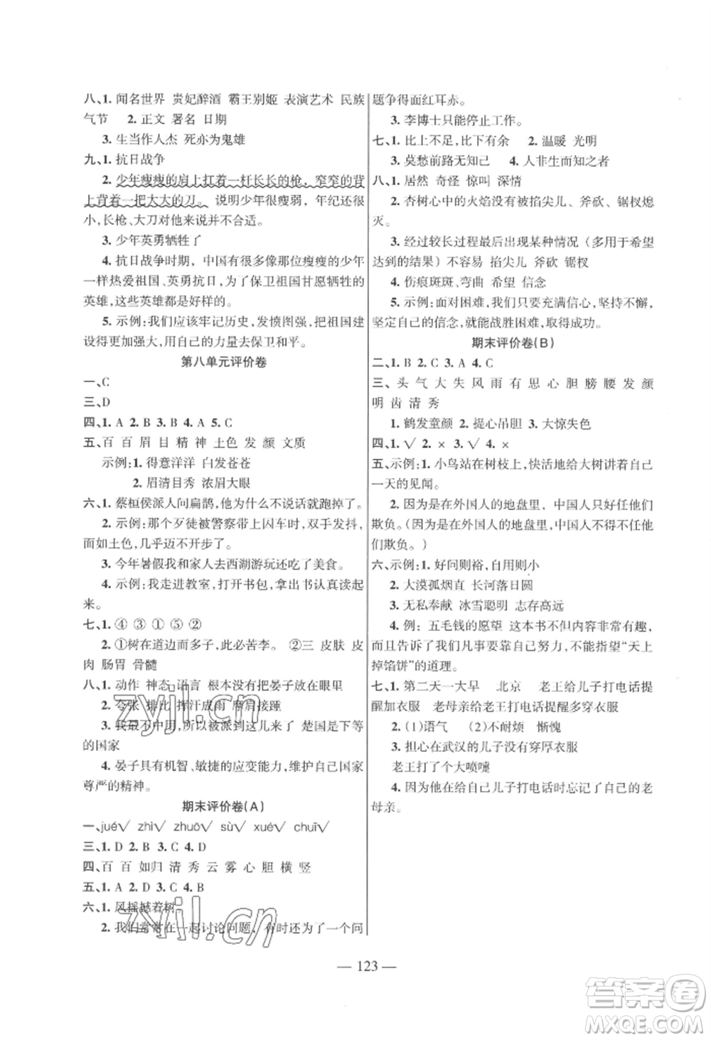 湖南教育出版社2022鞏固練習(xí)四年級上冊語文人教版參考答案