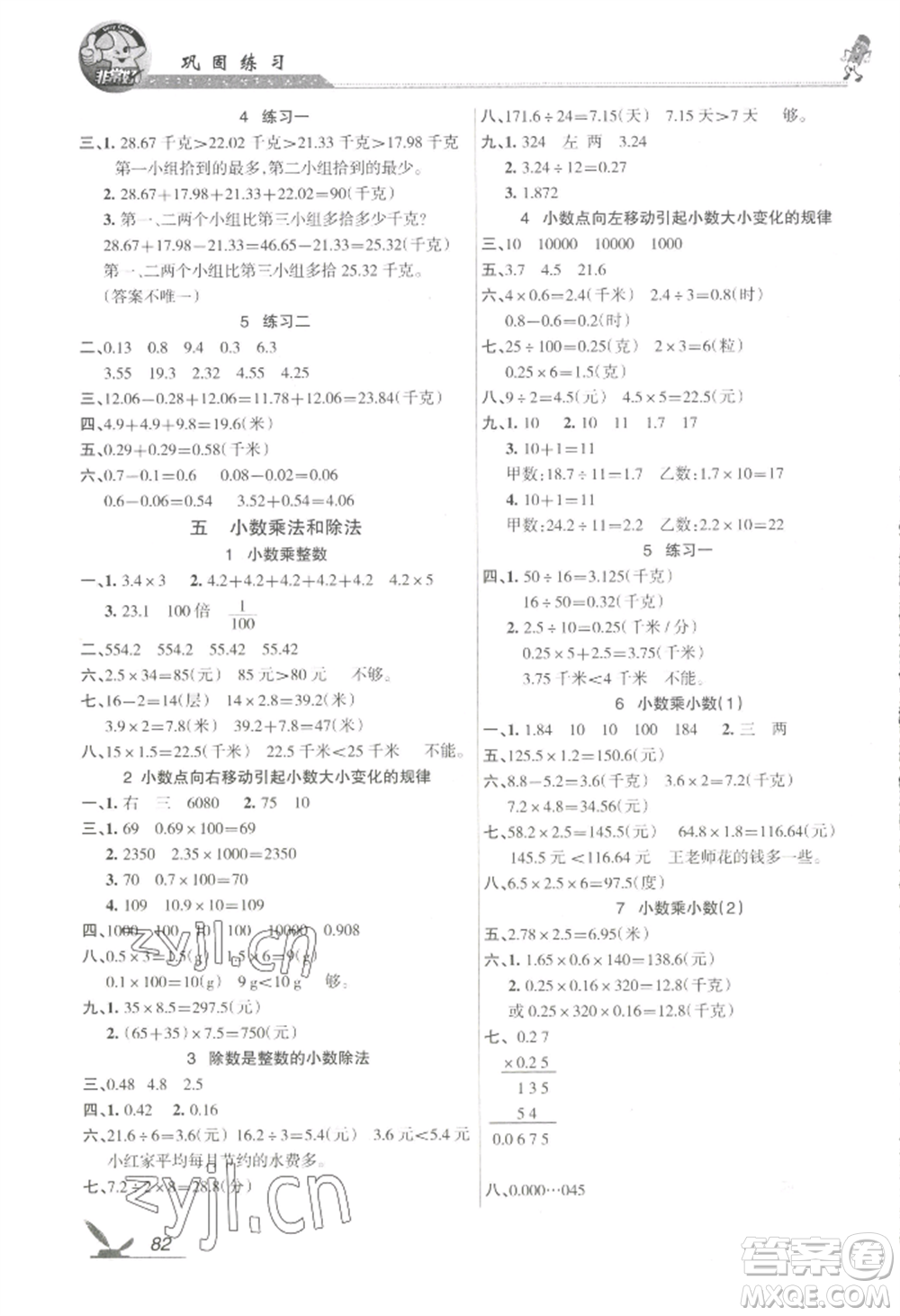 湖南教育出版社2022鞏固練習(xí)五年級上冊數(shù)學(xué)蘇教版參考答案