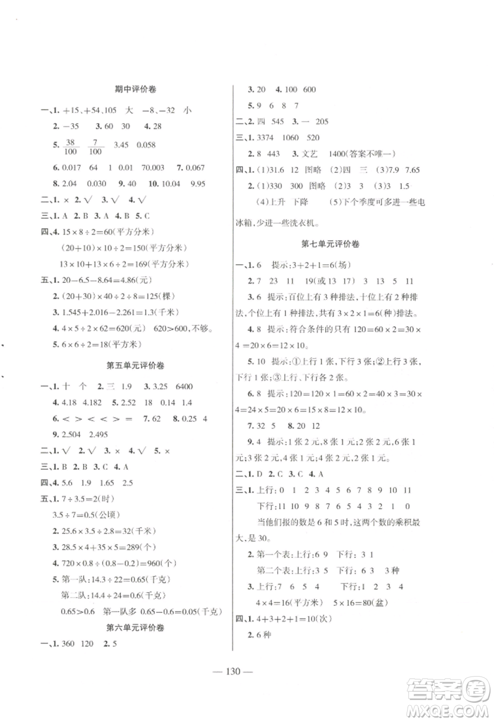 湖南教育出版社2022鞏固練習(xí)五年級上冊數(shù)學(xué)蘇教版參考答案