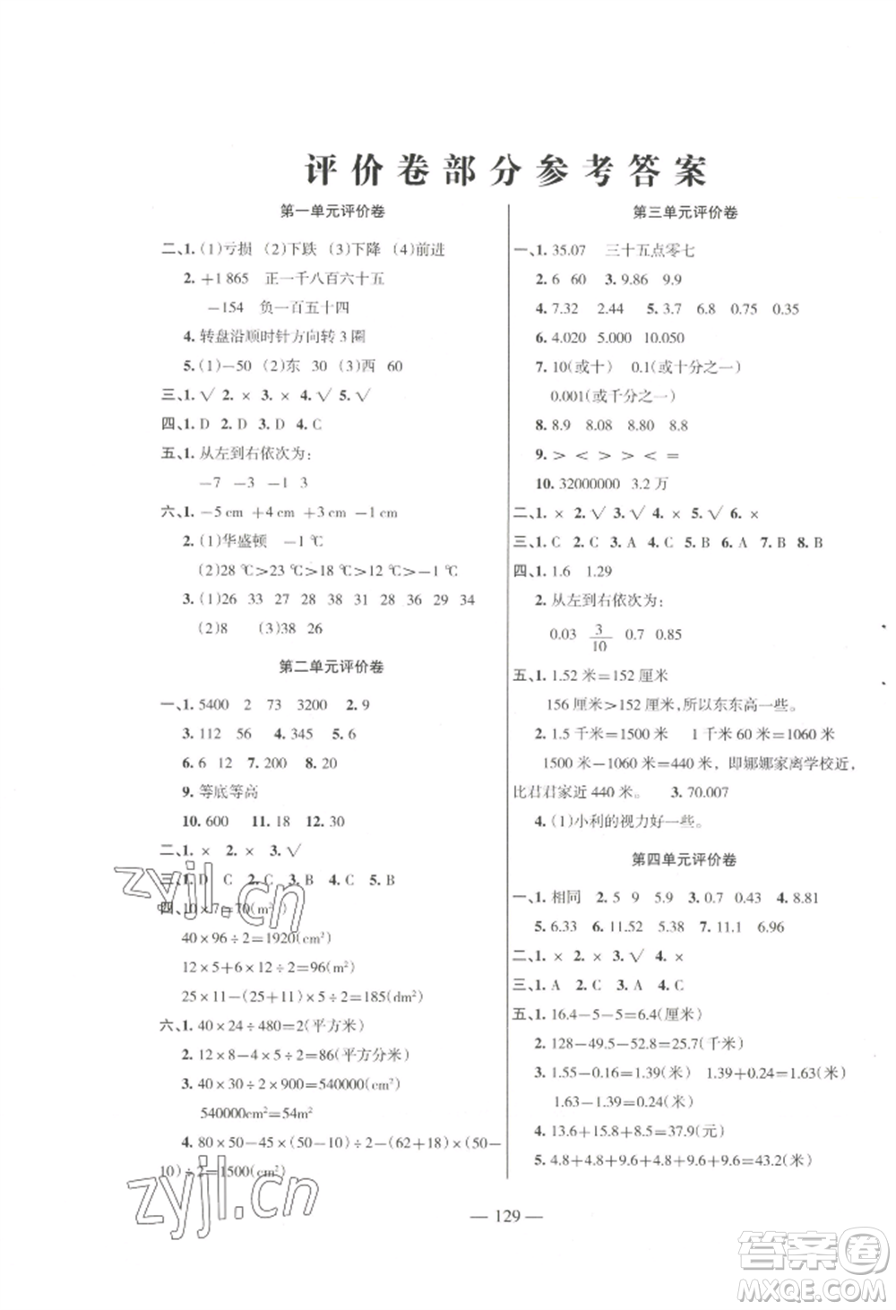 湖南教育出版社2022鞏固練習(xí)五年級上冊數(shù)學(xué)蘇教版參考答案