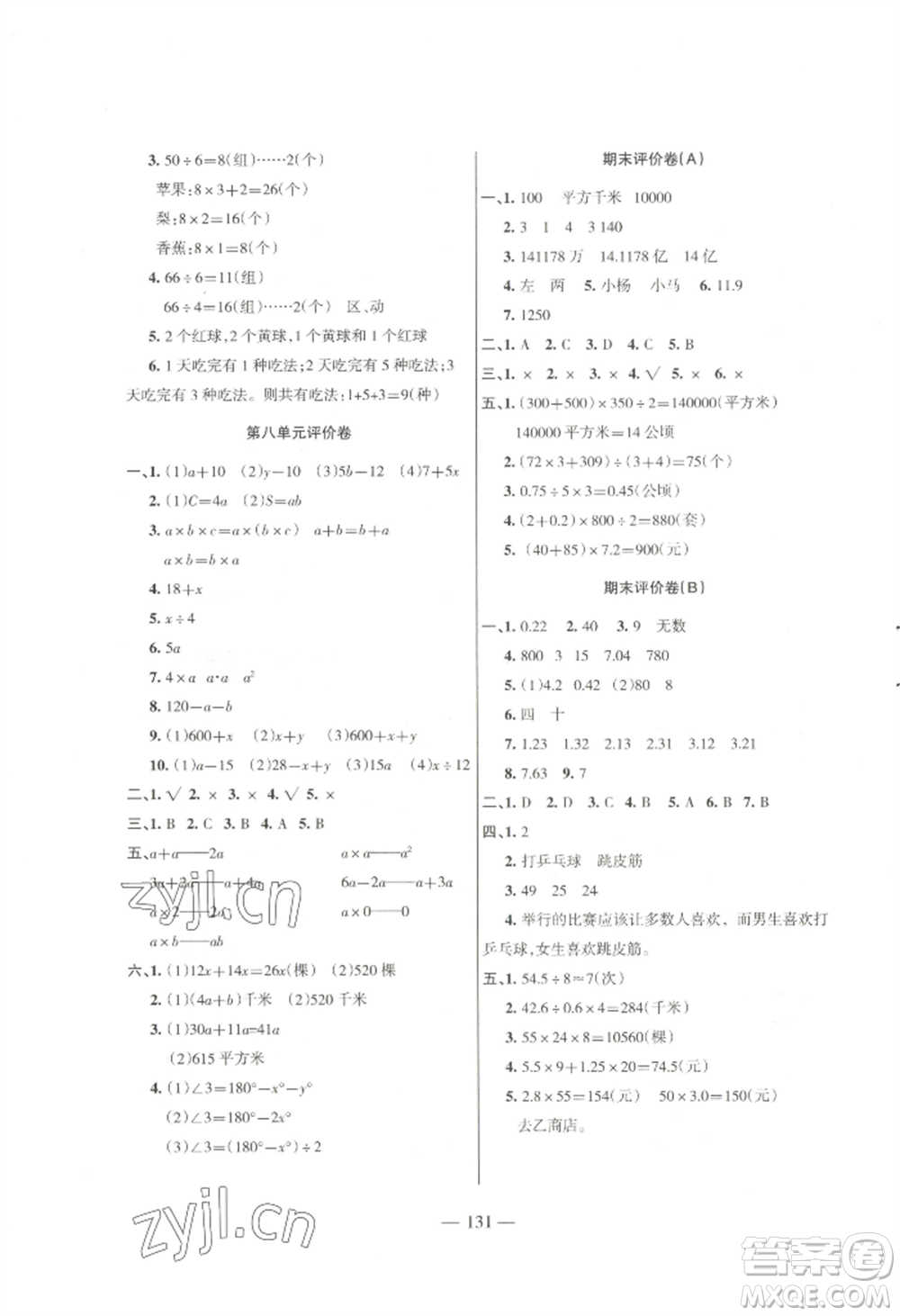 湖南教育出版社2022鞏固練習(xí)五年級上冊數(shù)學(xué)蘇教版參考答案