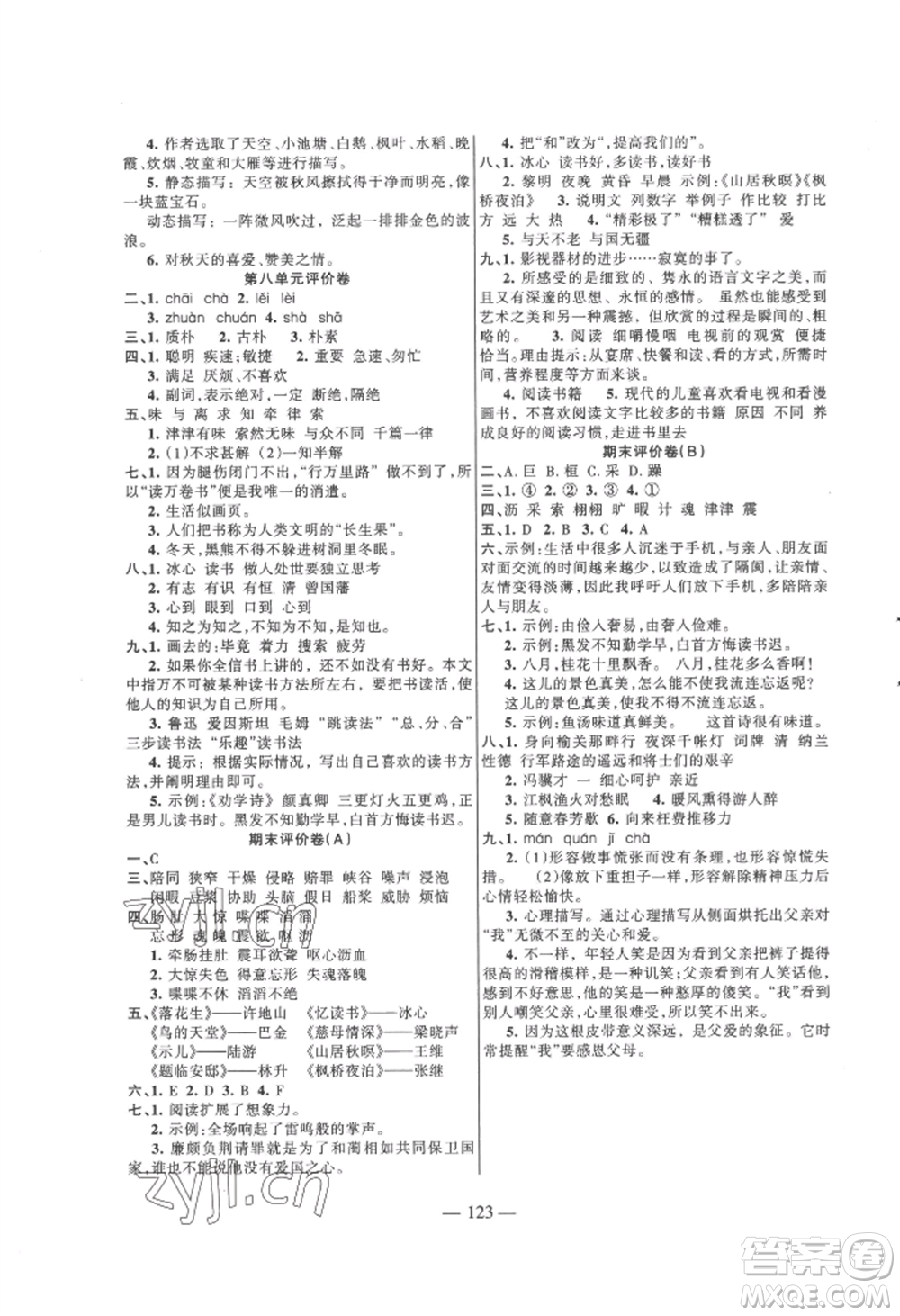 湖南教育出版社2022鞏固練習(xí)五年級上冊語文人教版參考答案