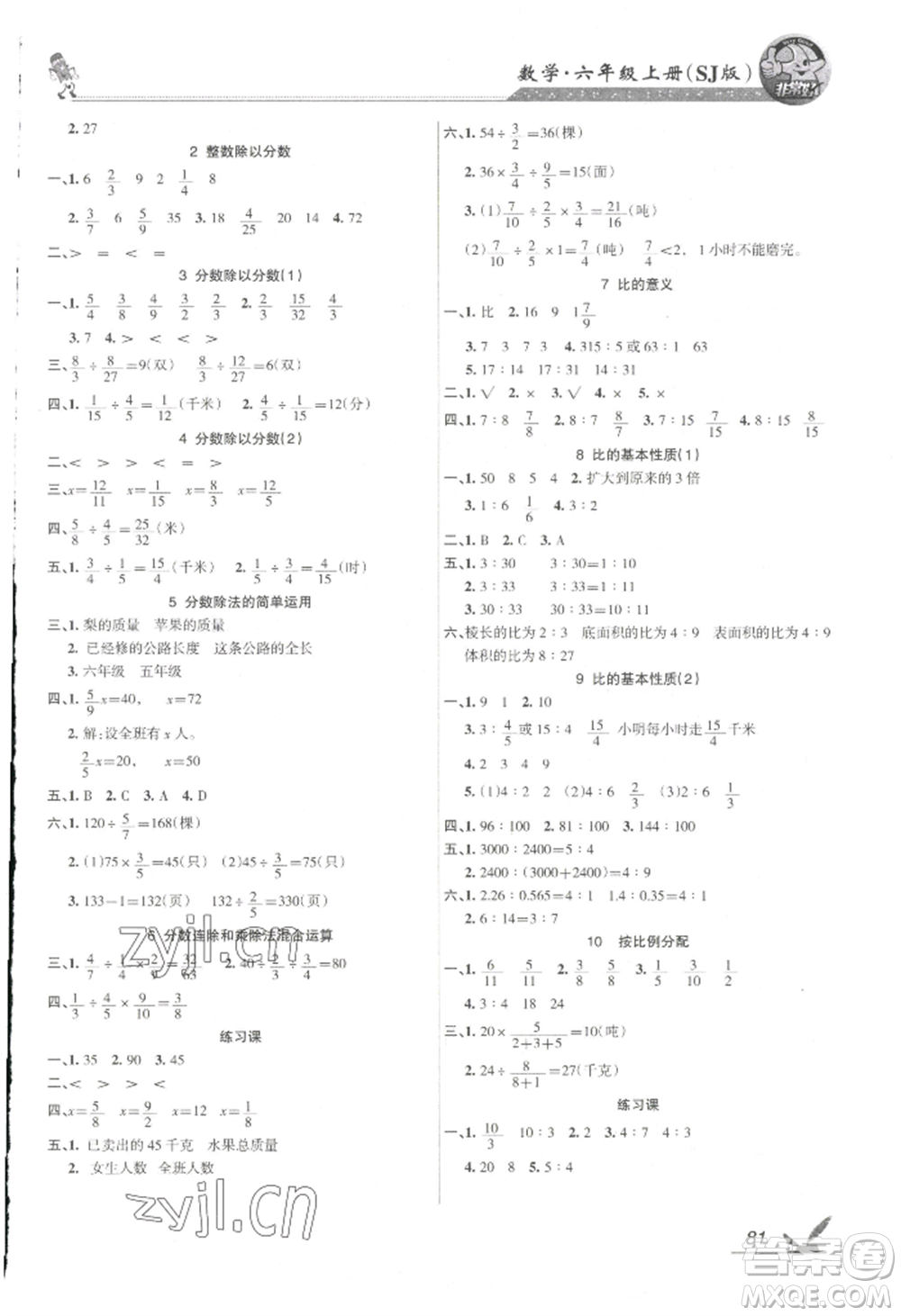 湖南教育出版社2022鞏固練習(xí)六年級(jí)上冊(cè)數(shù)學(xué)蘇教版參考答案