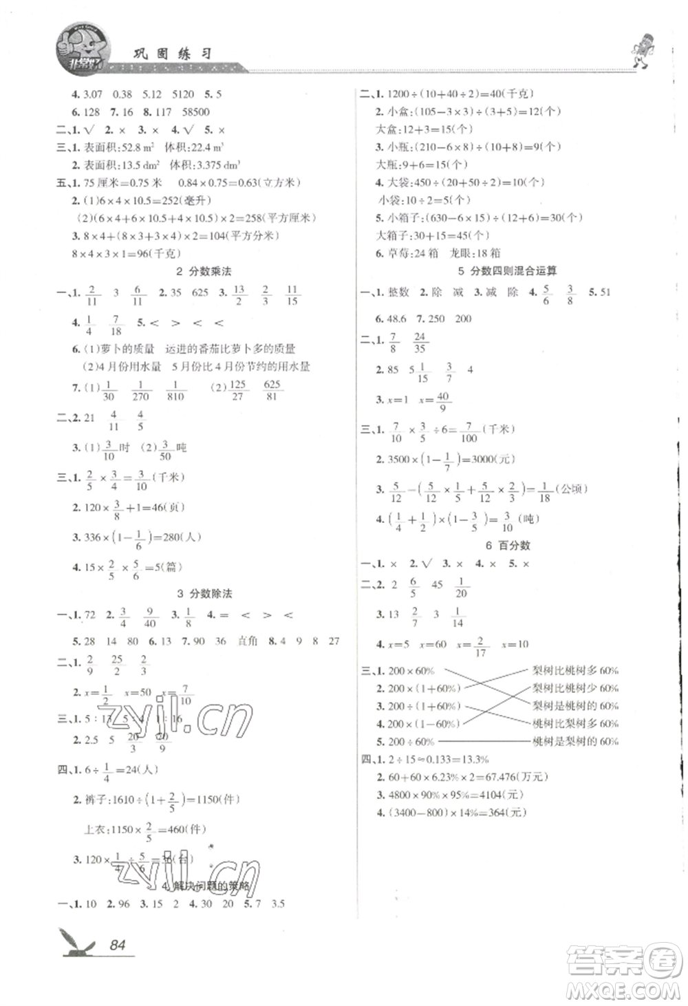 湖南教育出版社2022鞏固練習(xí)六年級(jí)上冊(cè)數(shù)學(xué)蘇教版參考答案