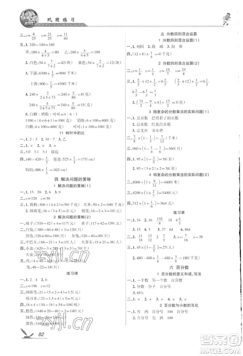 湖南教育出版社2022鞏固練習(xí)六年級(jí)上冊(cè)數(shù)學(xué)蘇教版參考答案